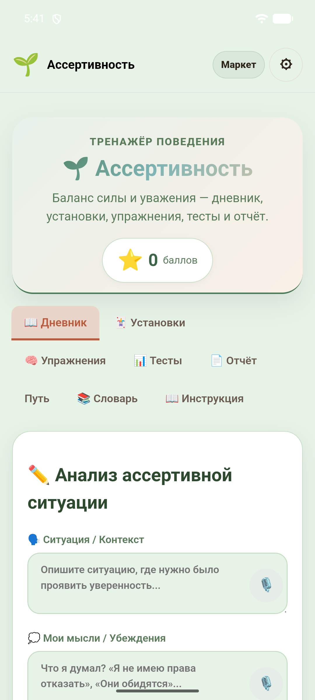 Ассертивность — скриншот 2