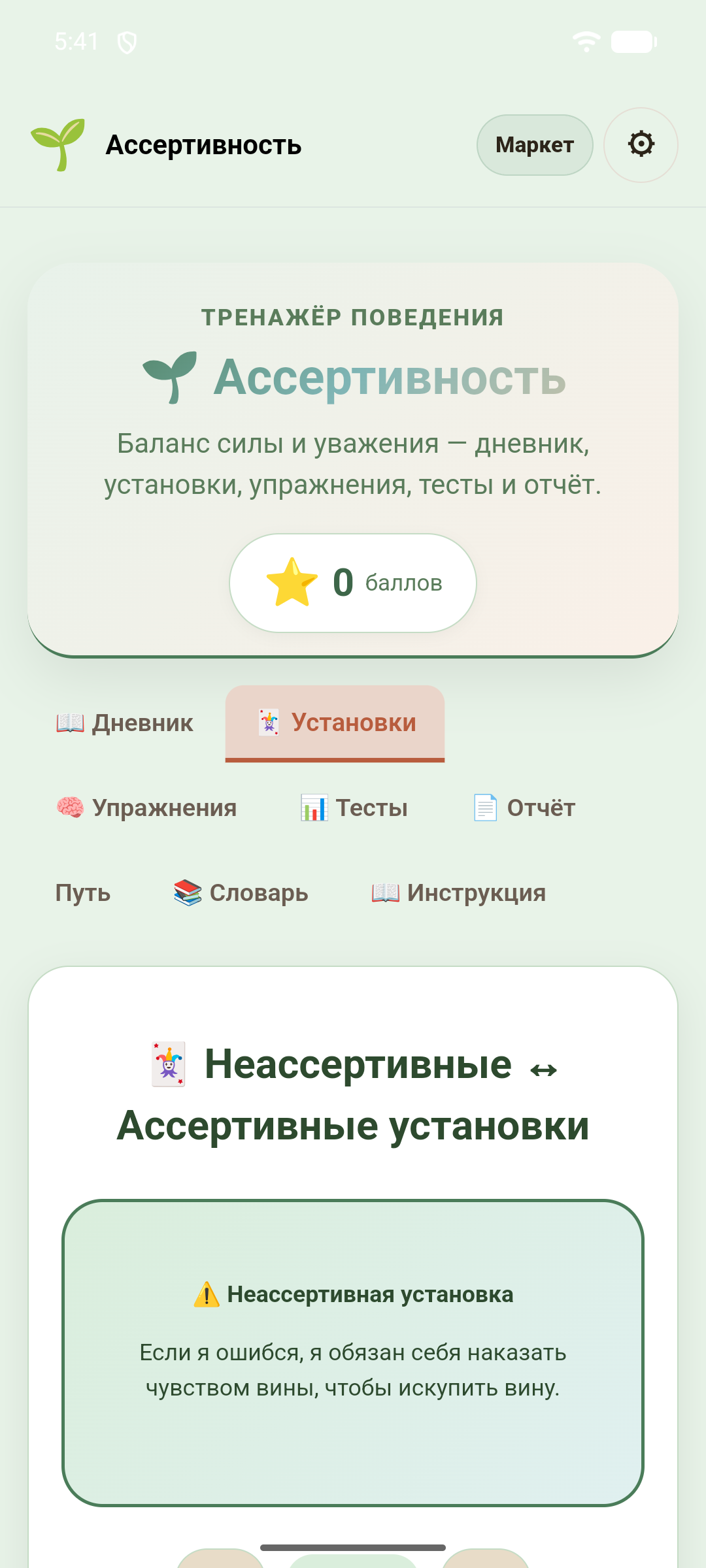 Ассертивность — скриншот 3