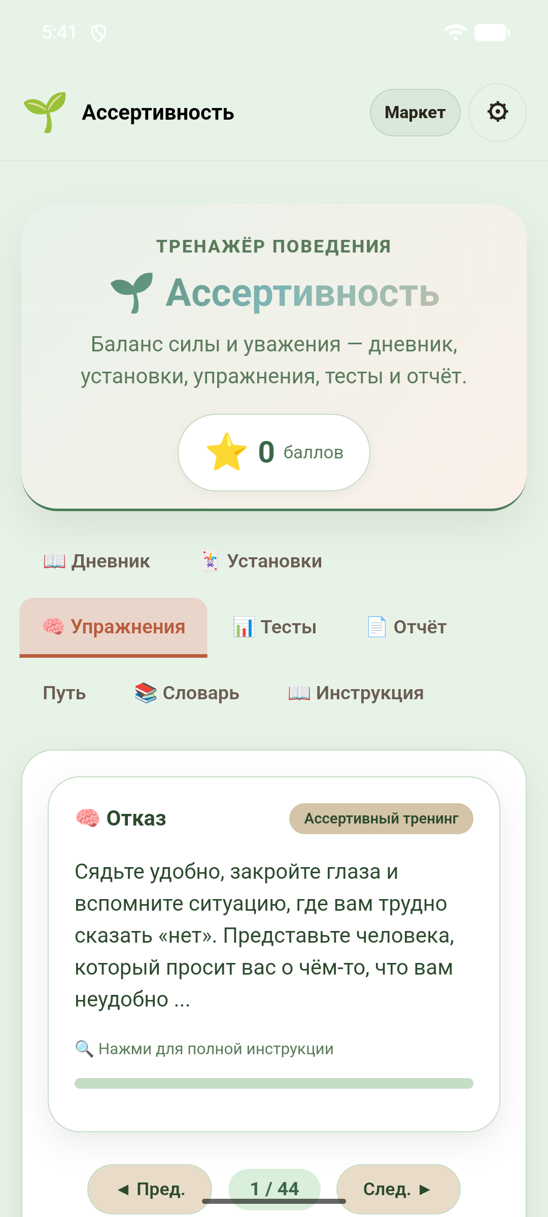 Ассертивность — скриншот 4