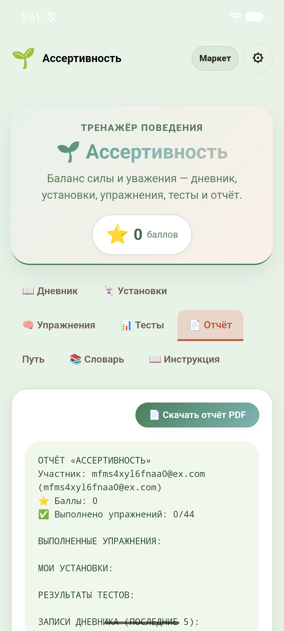 Ассертивность — скриншот 6