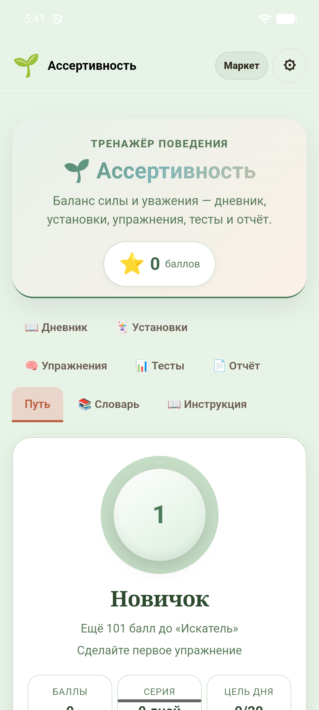 Ассертивность — скриншот 7