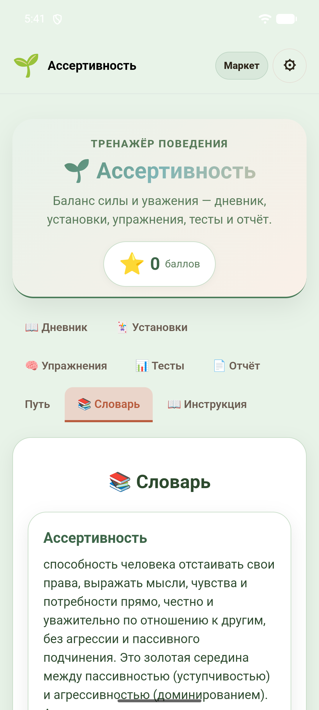 Ассертивность — скриншот 8