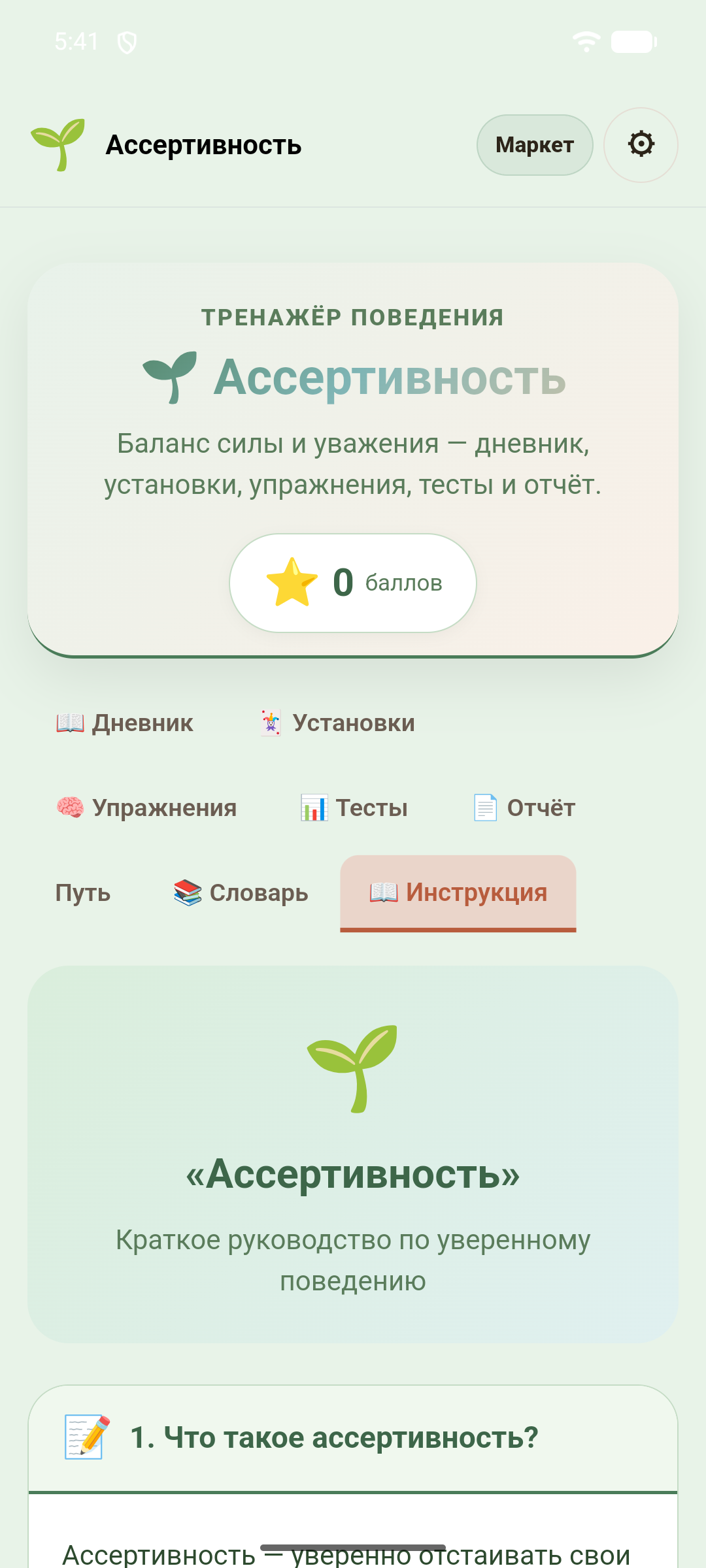 Ассертивность — скриншот 9