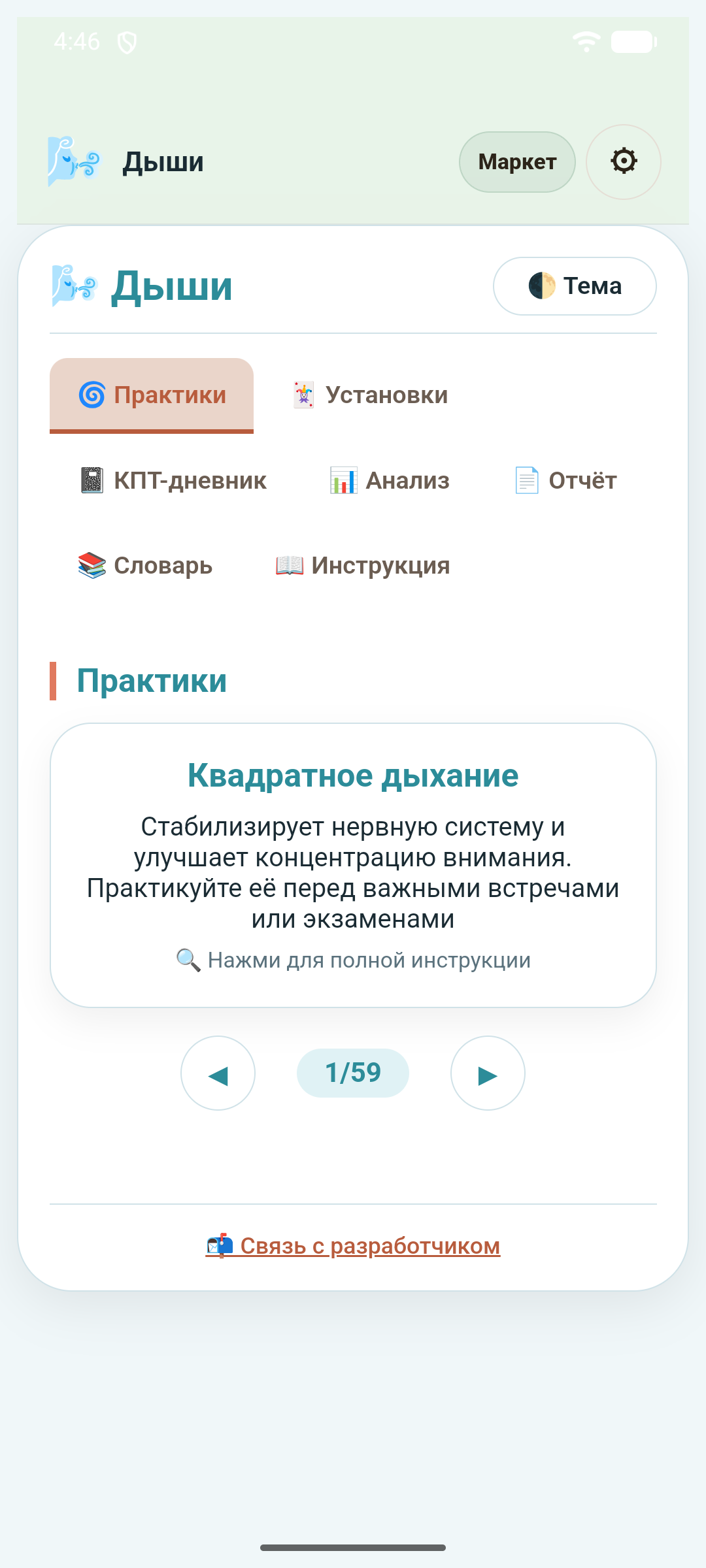 Дыши — скриншот 2
