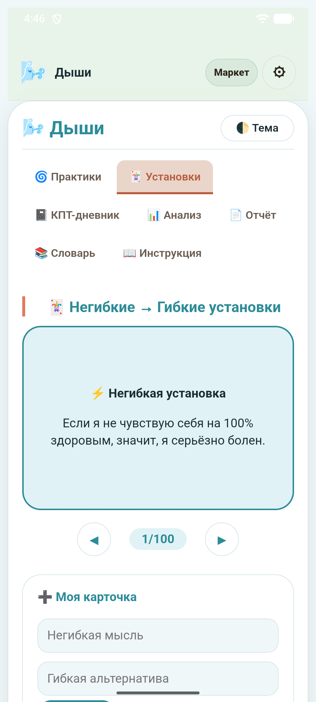 Дыши — скриншот 3