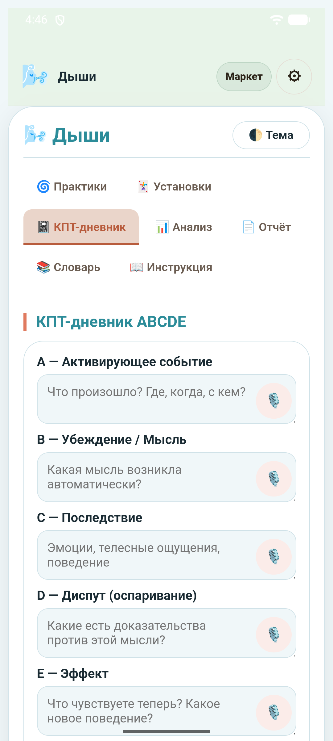 Дыши — скриншот 4