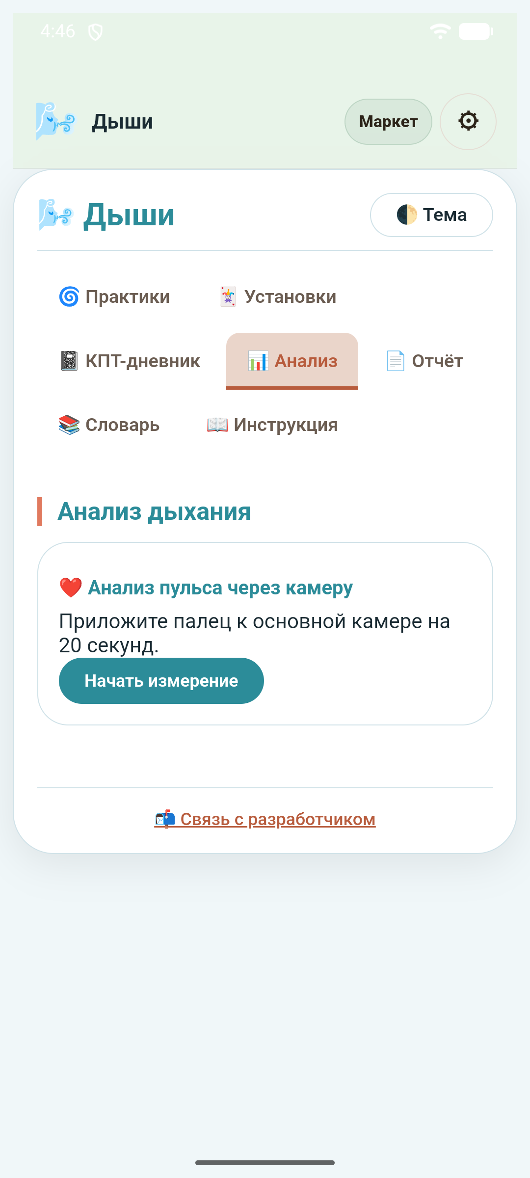 Дыши — скриншот 5