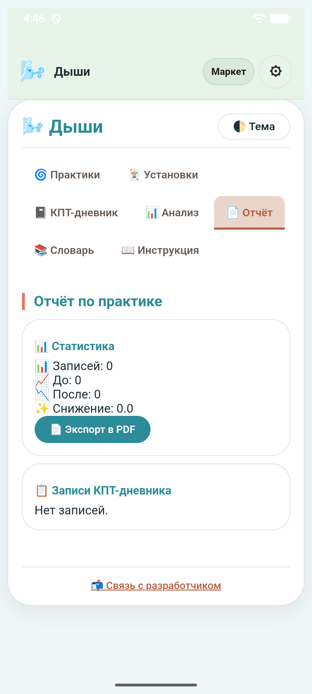 Дыши — скриншот 6