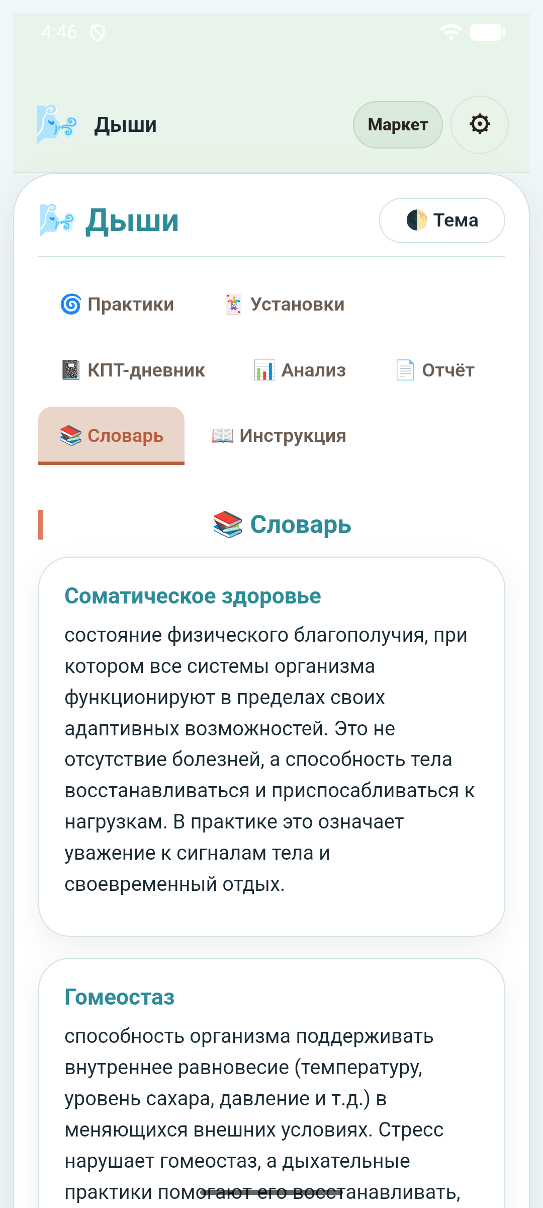Дыши — скриншот 7