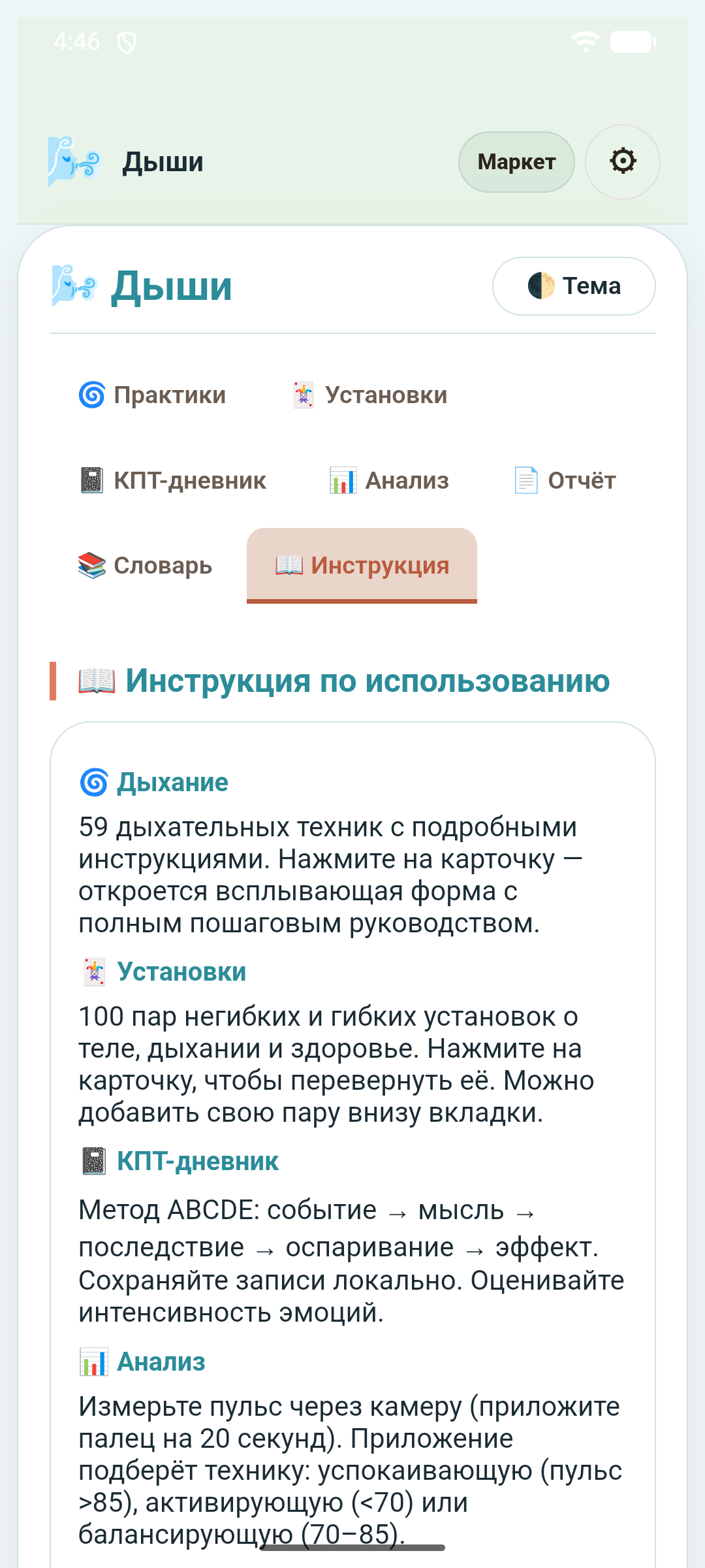 Дыши — скриншот 8