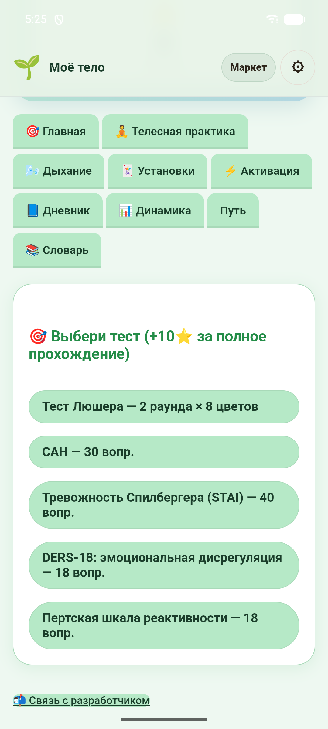 Моё тело — скриншот 1