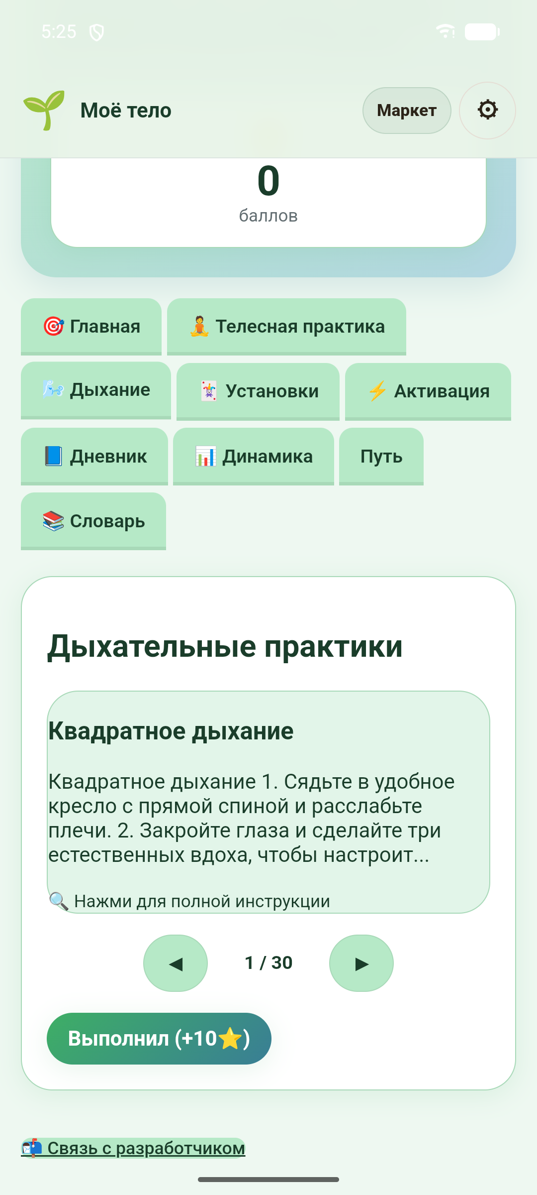 Моё тело — скриншот 4