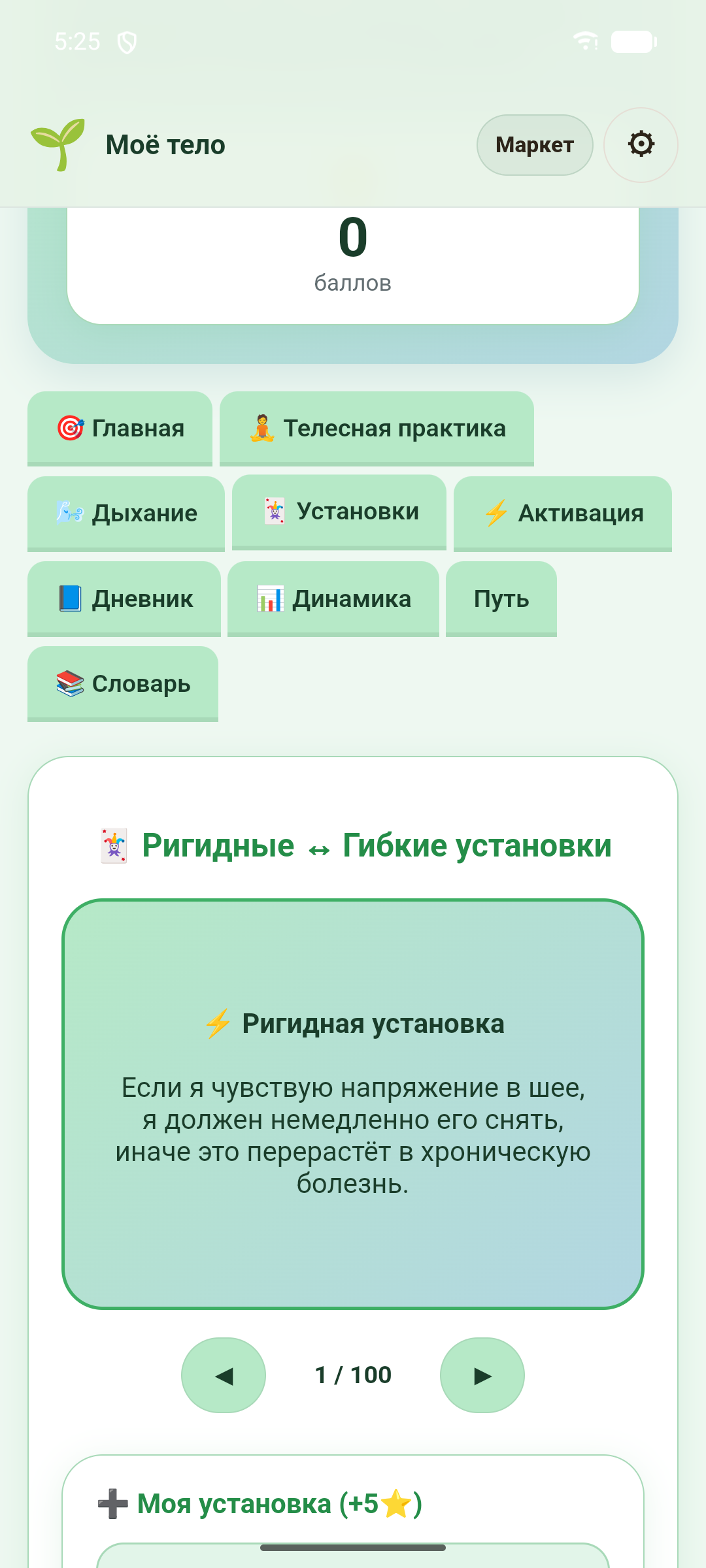 Моё тело — скриншот 5