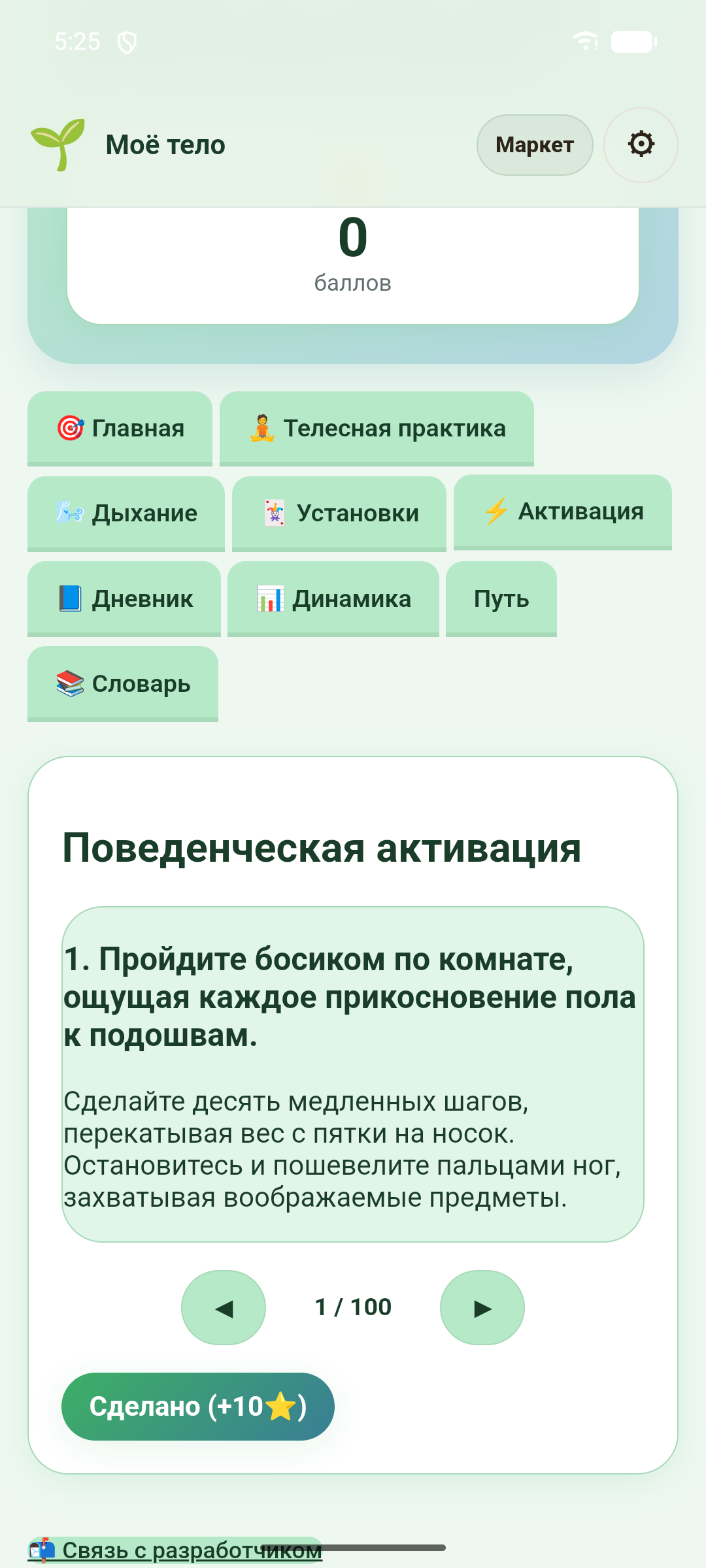 Моё тело — скриншот 6