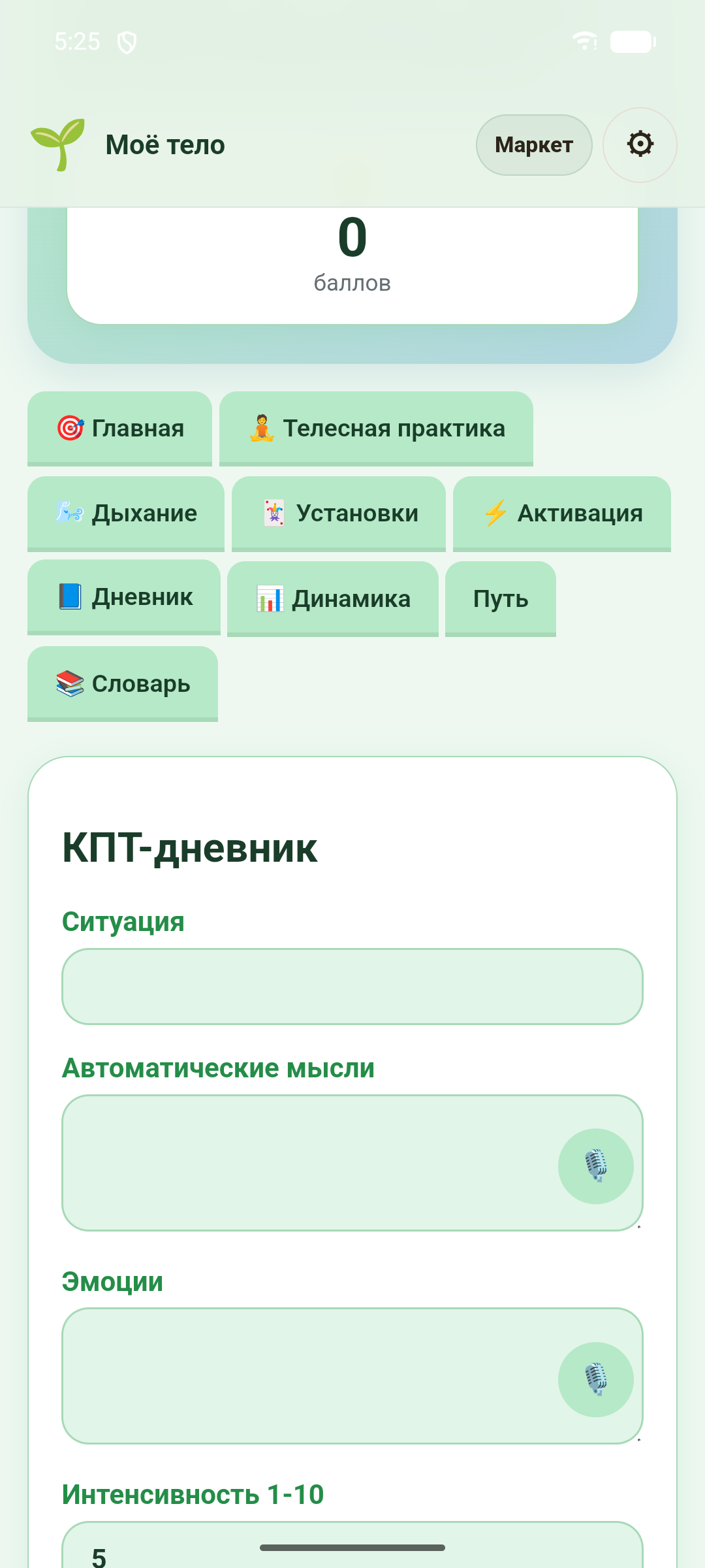 Моё тело — скриншот 7