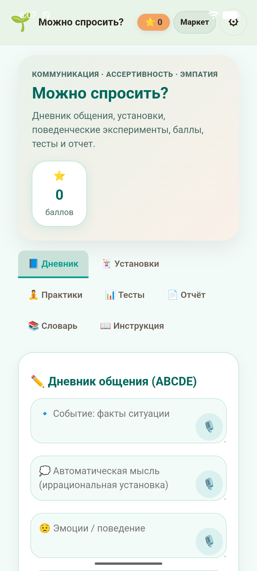 Можно спросить? — скриншот 2