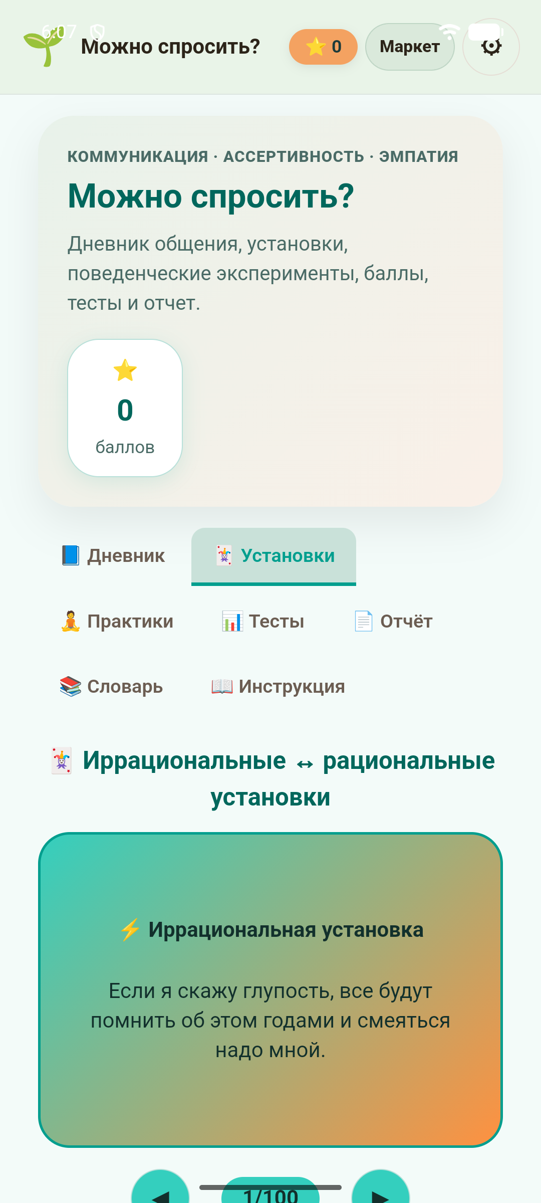 Можно спросить? — скриншот 3
