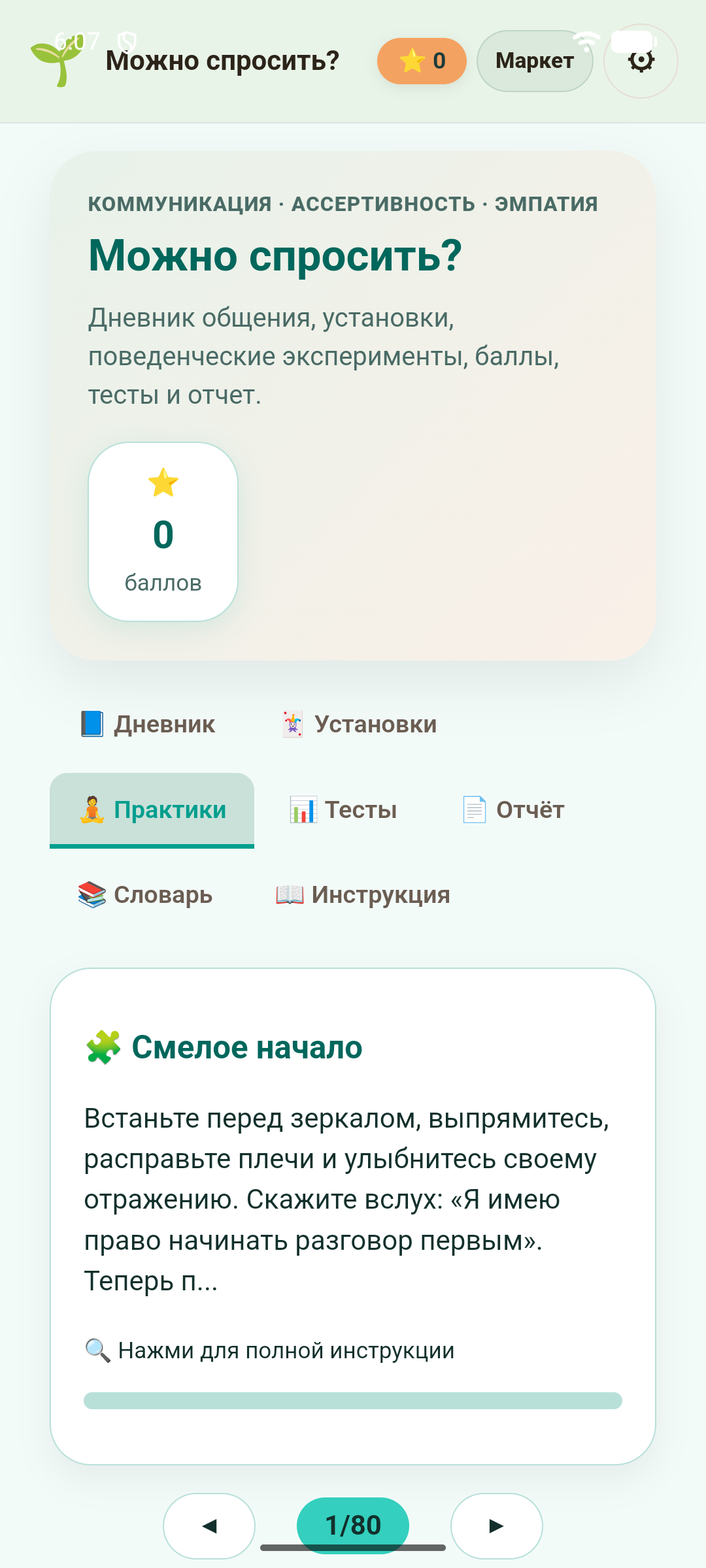 Можно спросить? — скриншот 4