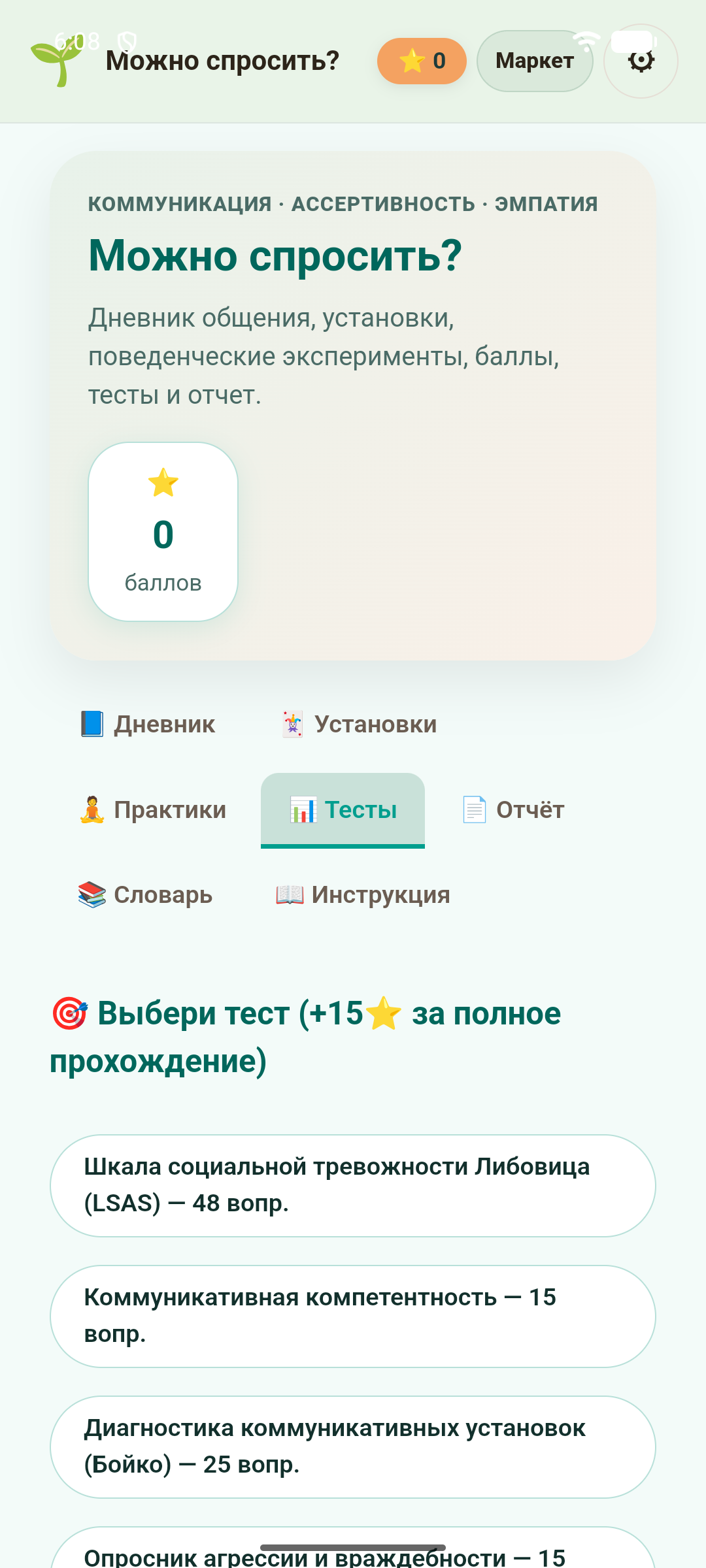 Можно спросить? — скриншот 5