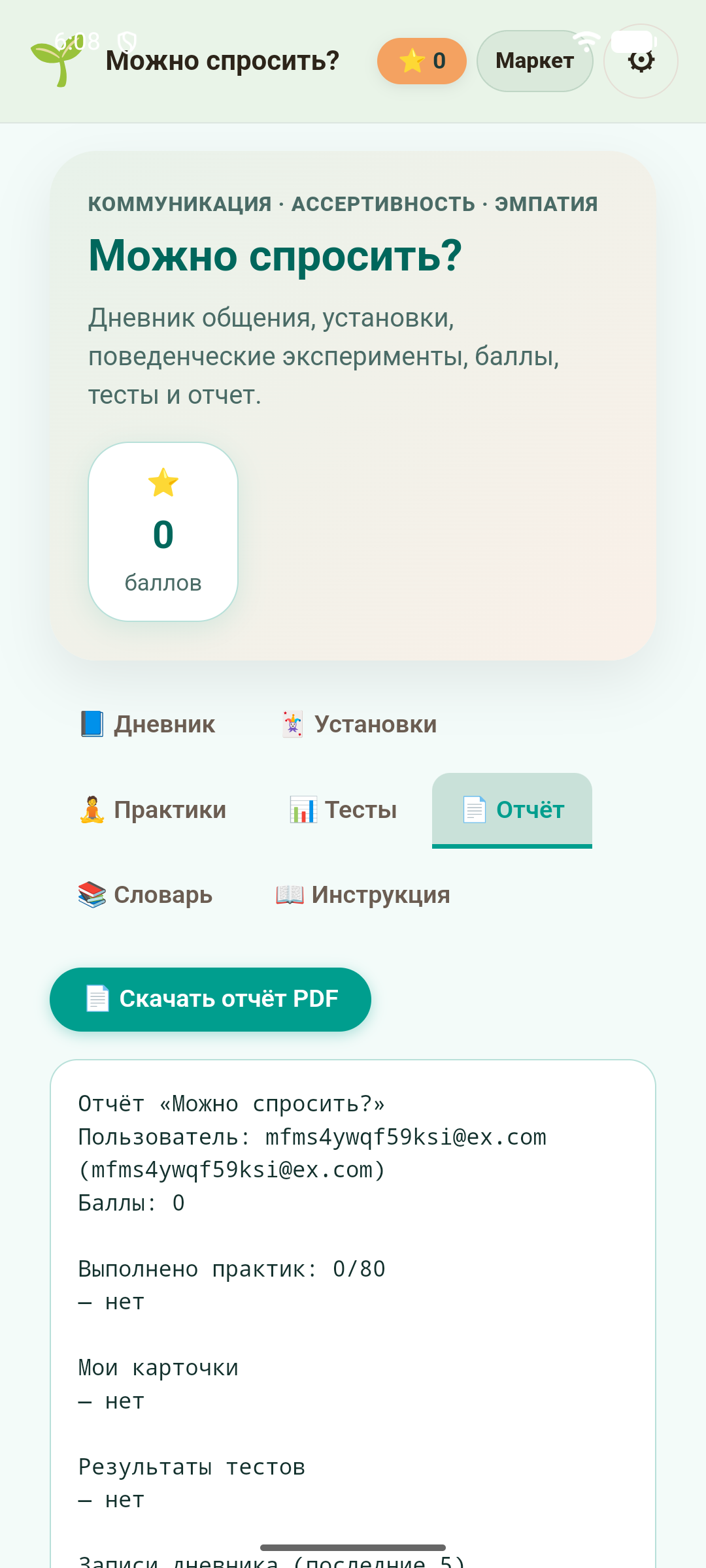 Можно спросить? — скриншот 6