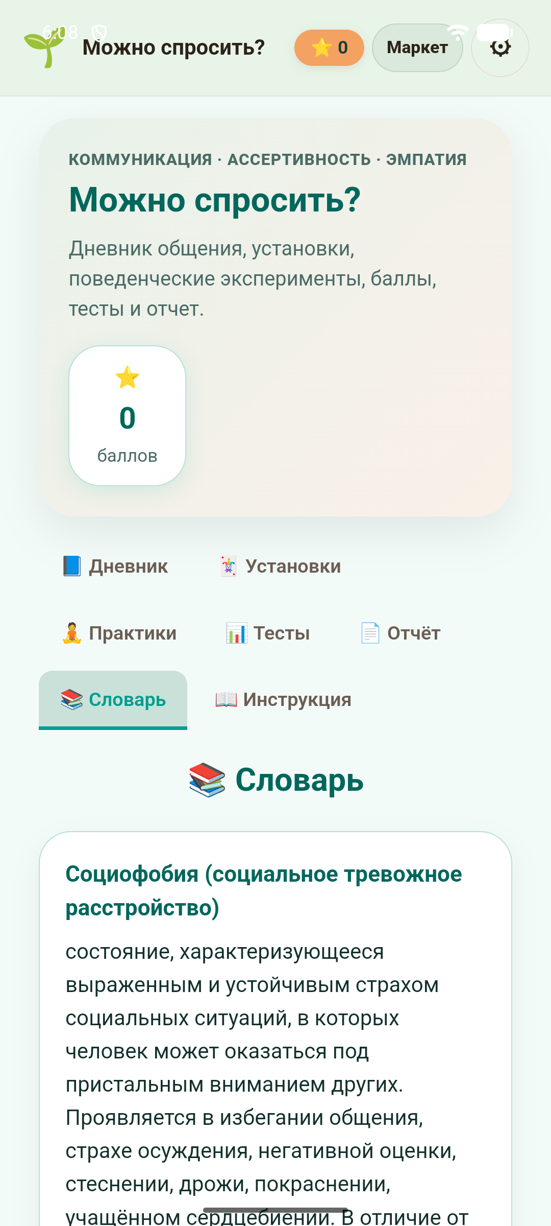 Можно спросить? — скриншот 7