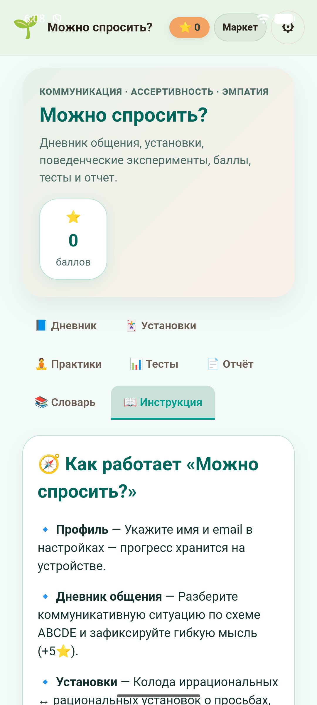 Можно спросить? — скриншот 8