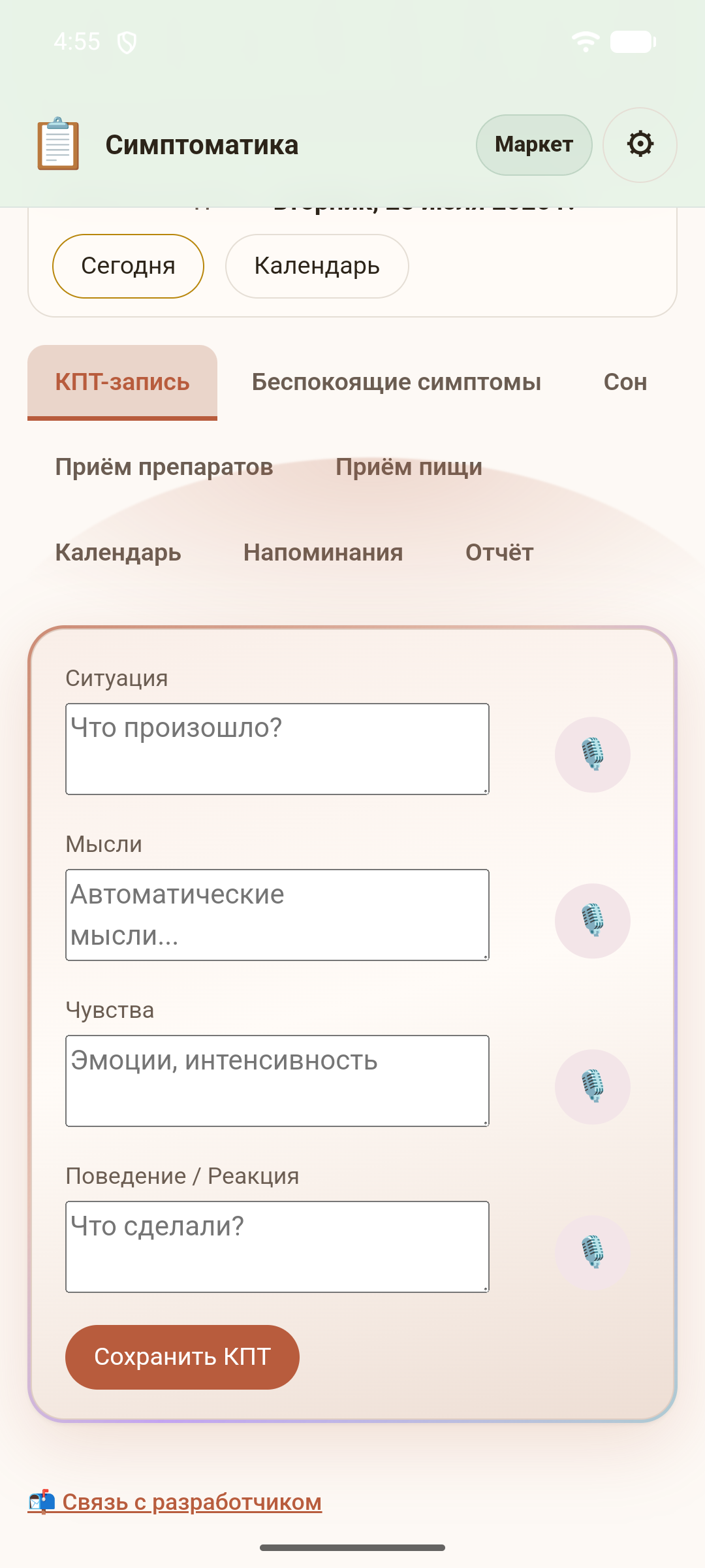 Симптоматика — скриншот 1