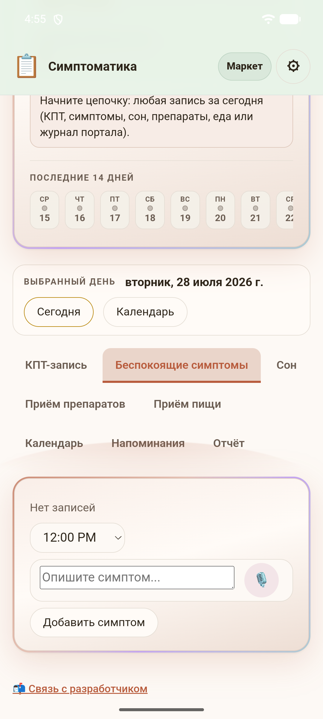 Симптоматика — скриншот 3