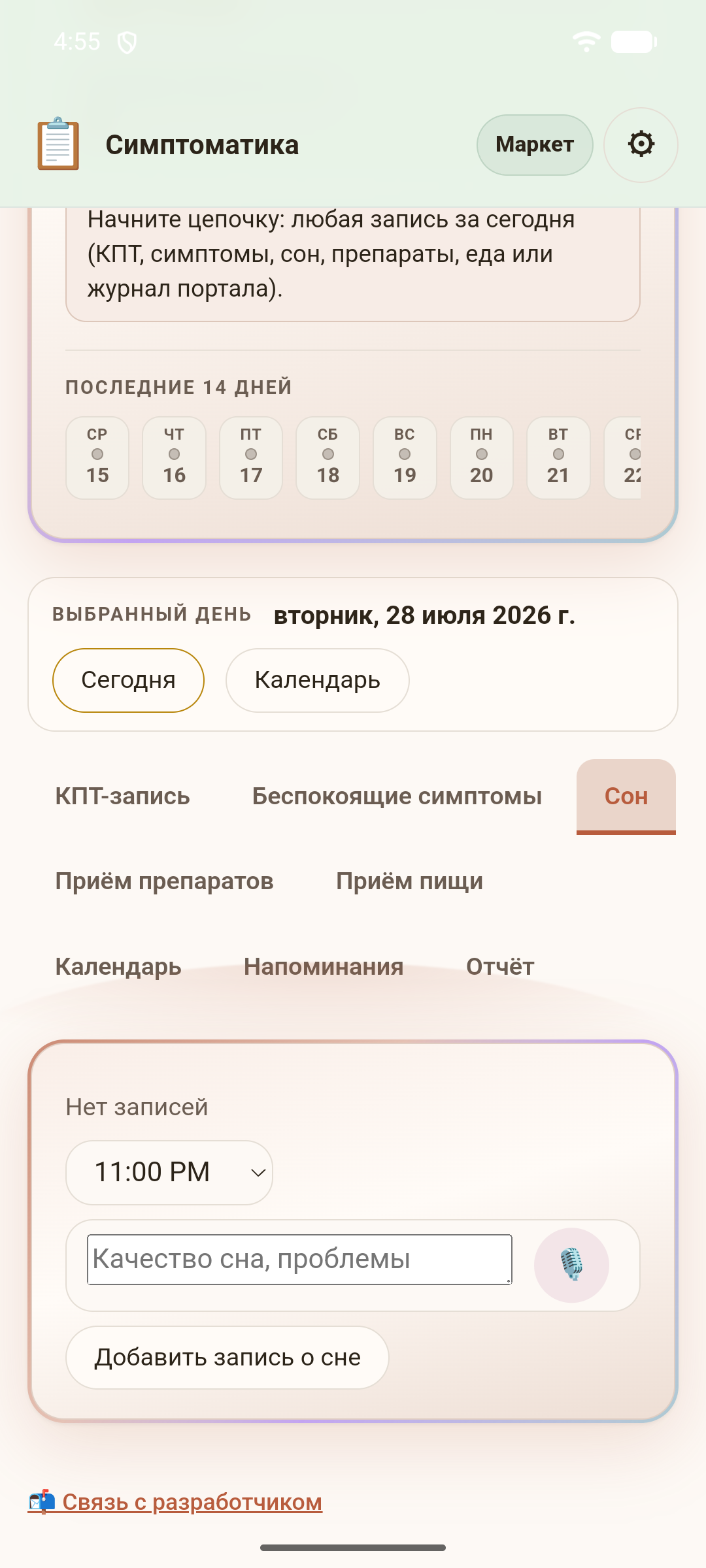 Симптоматика — скриншот 4