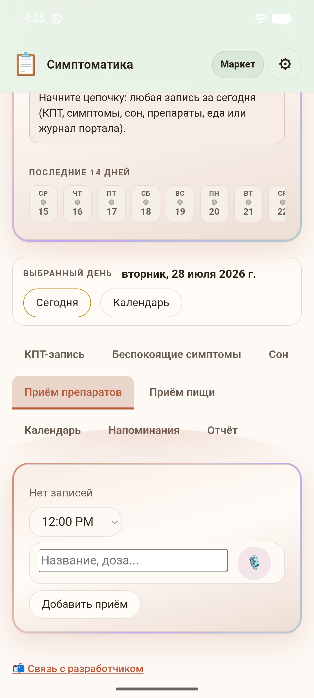 Симптоматика — скриншот 5