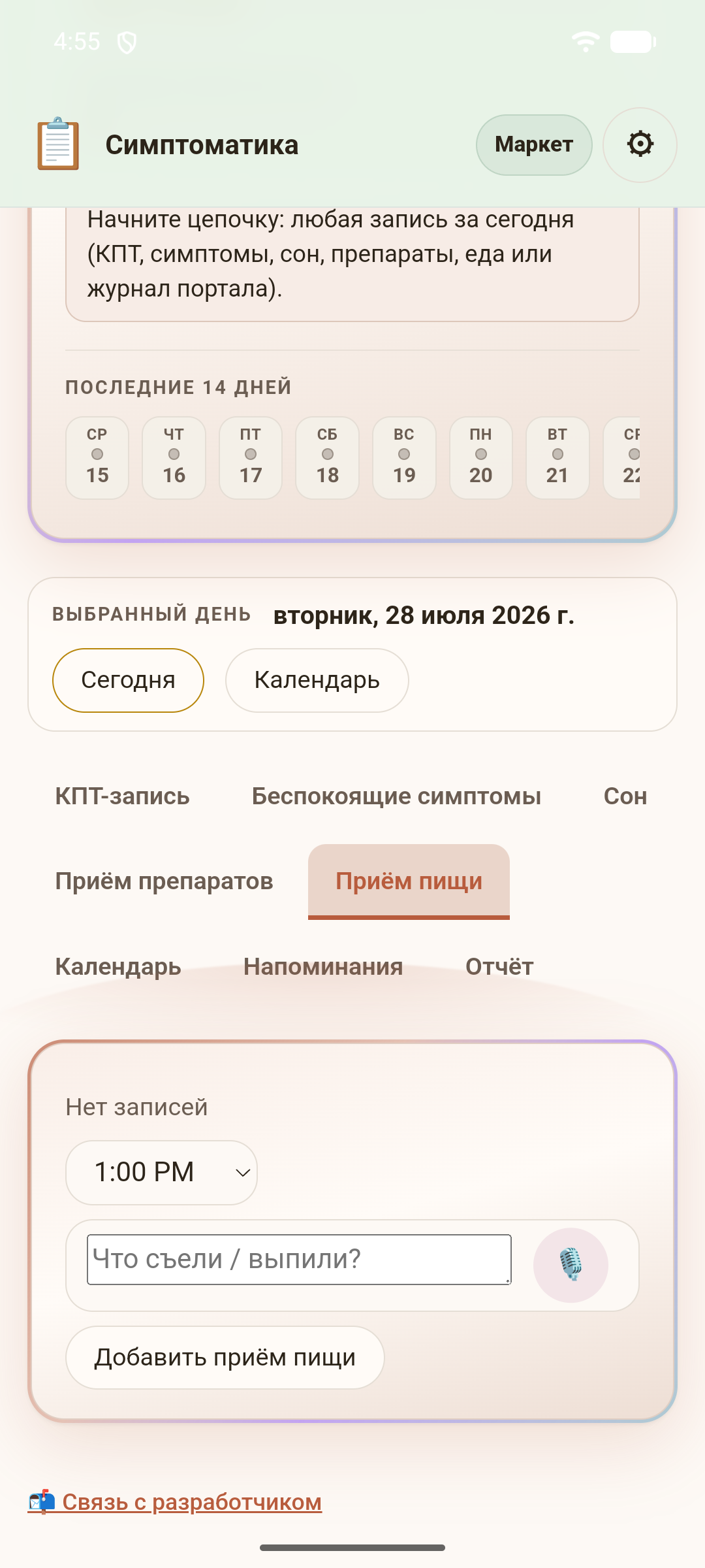 Симптоматика — скриншот 6
