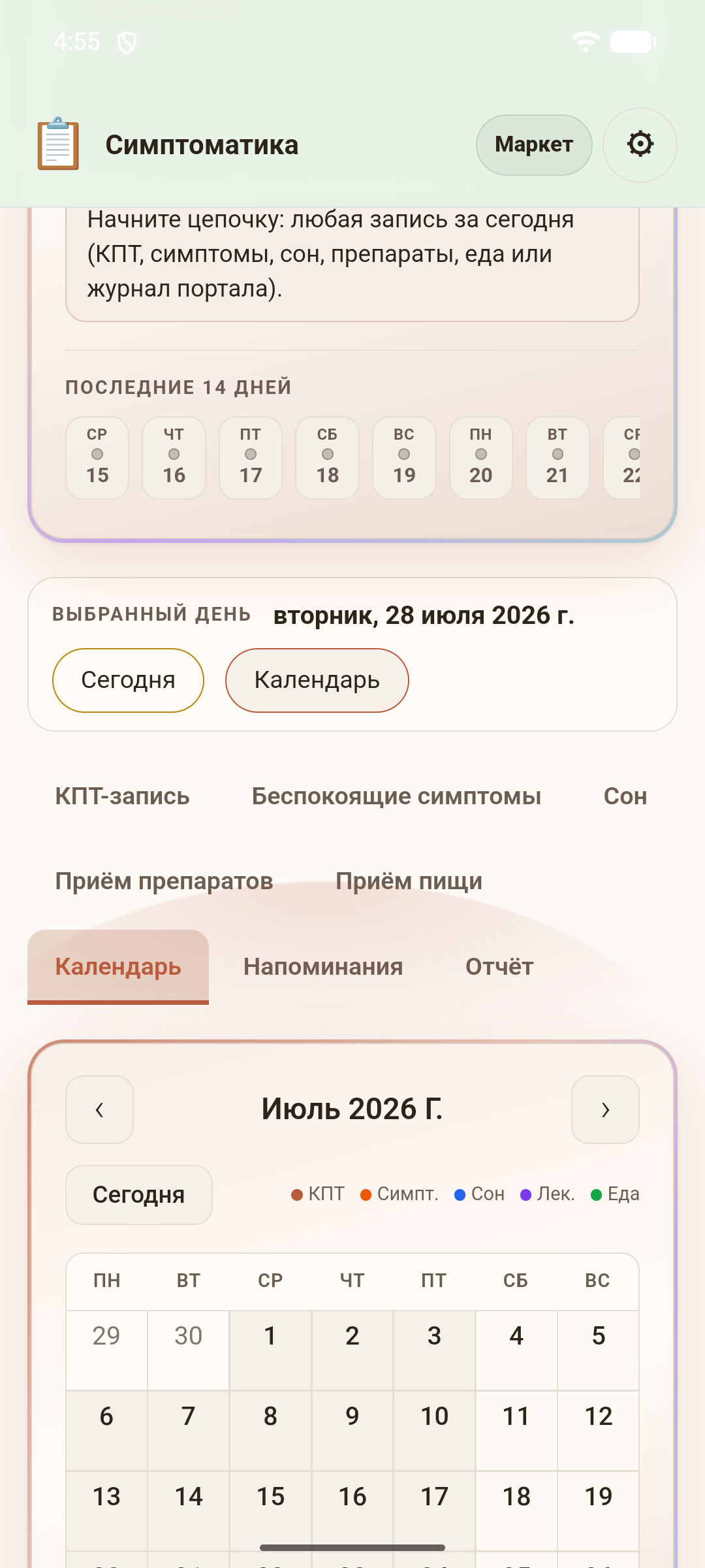 Симптоматика — скриншот 7