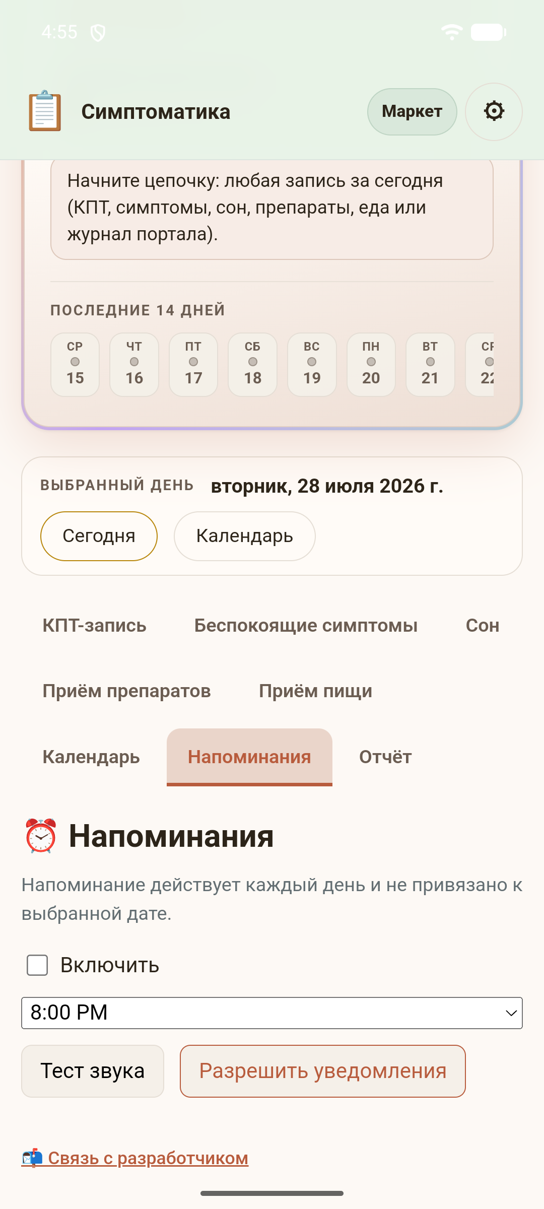 Симптоматика — скриншот 8