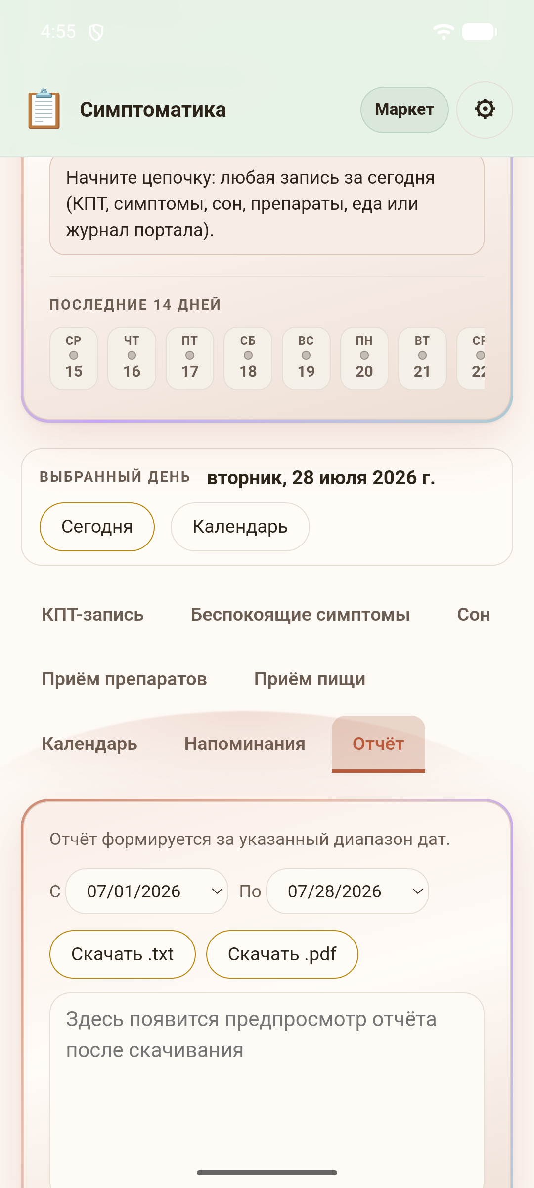 Симптоматика — скриншот 9