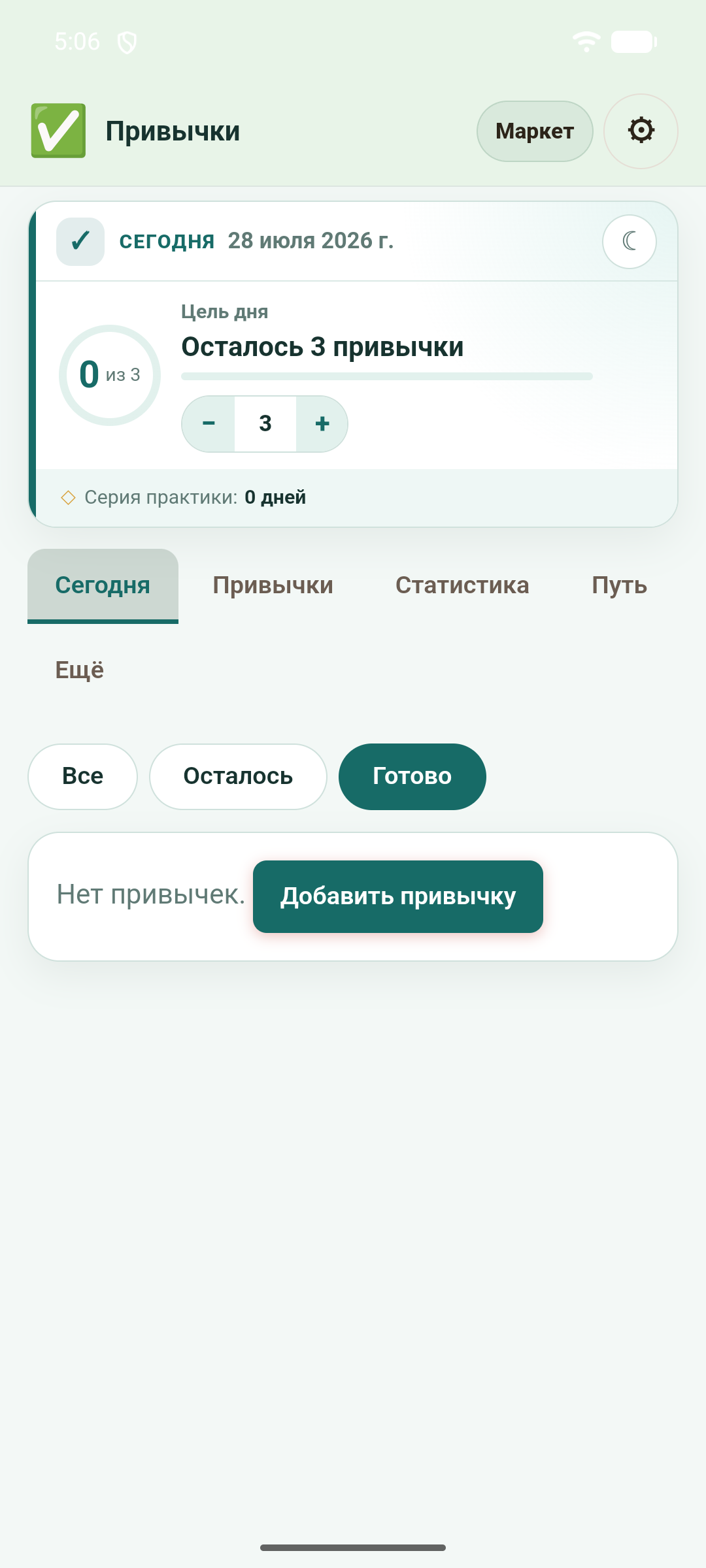 Привычки — скриншот 2