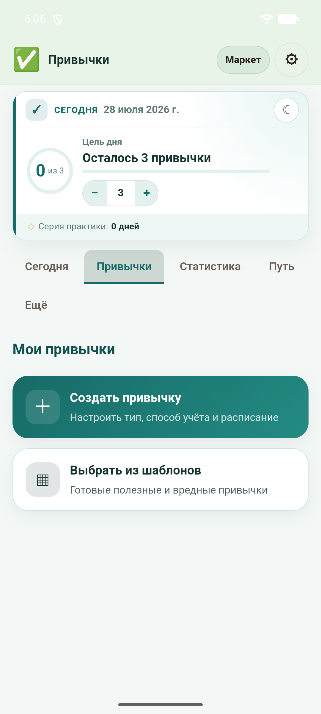 Привычки — скриншот 3