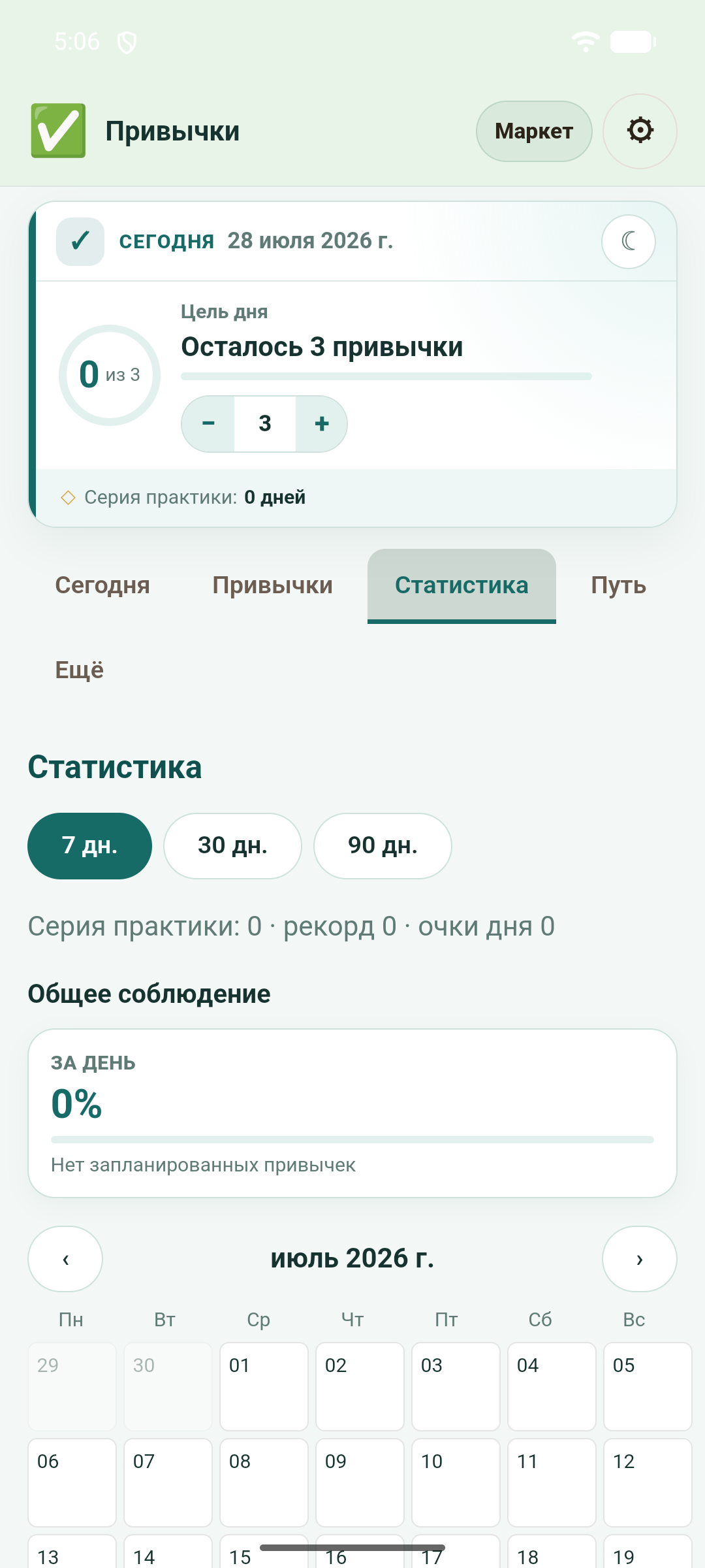 Привычки — скриншот 4