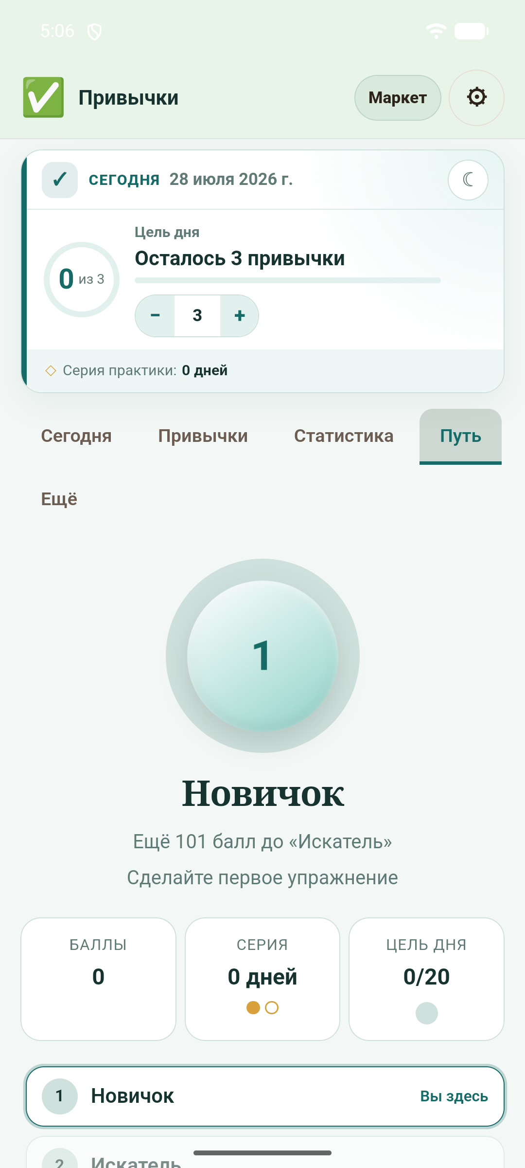 Привычки — скриншот 5
