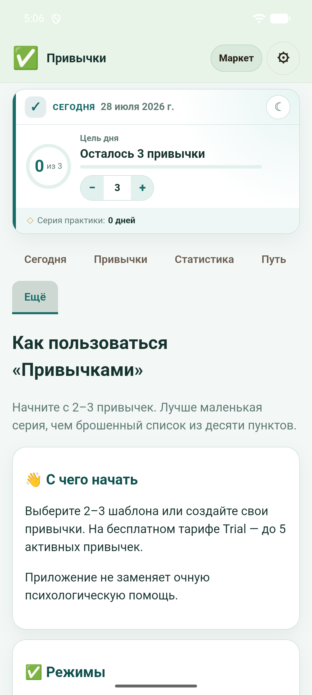 Привычки — скриншот 6