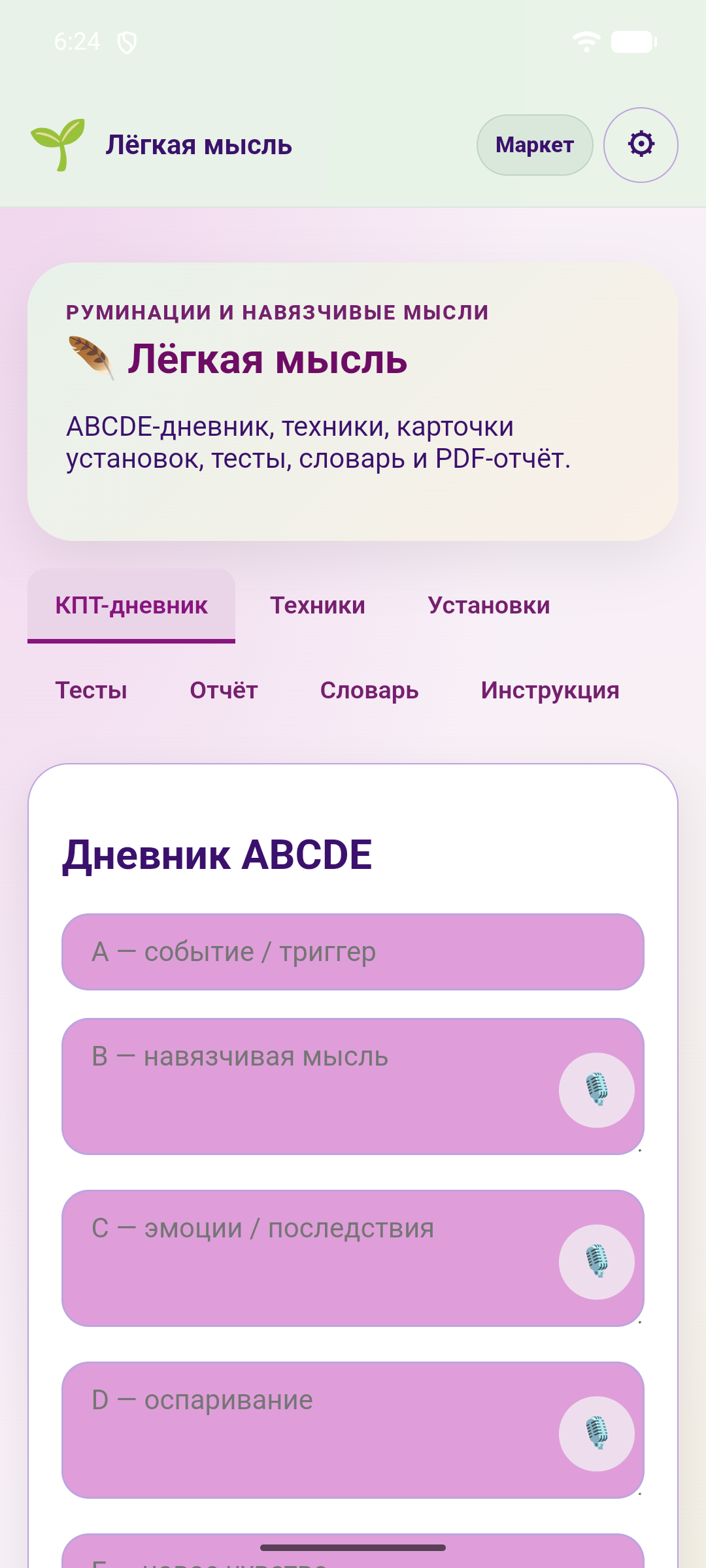 Лёгкая мысль — скриншот 1