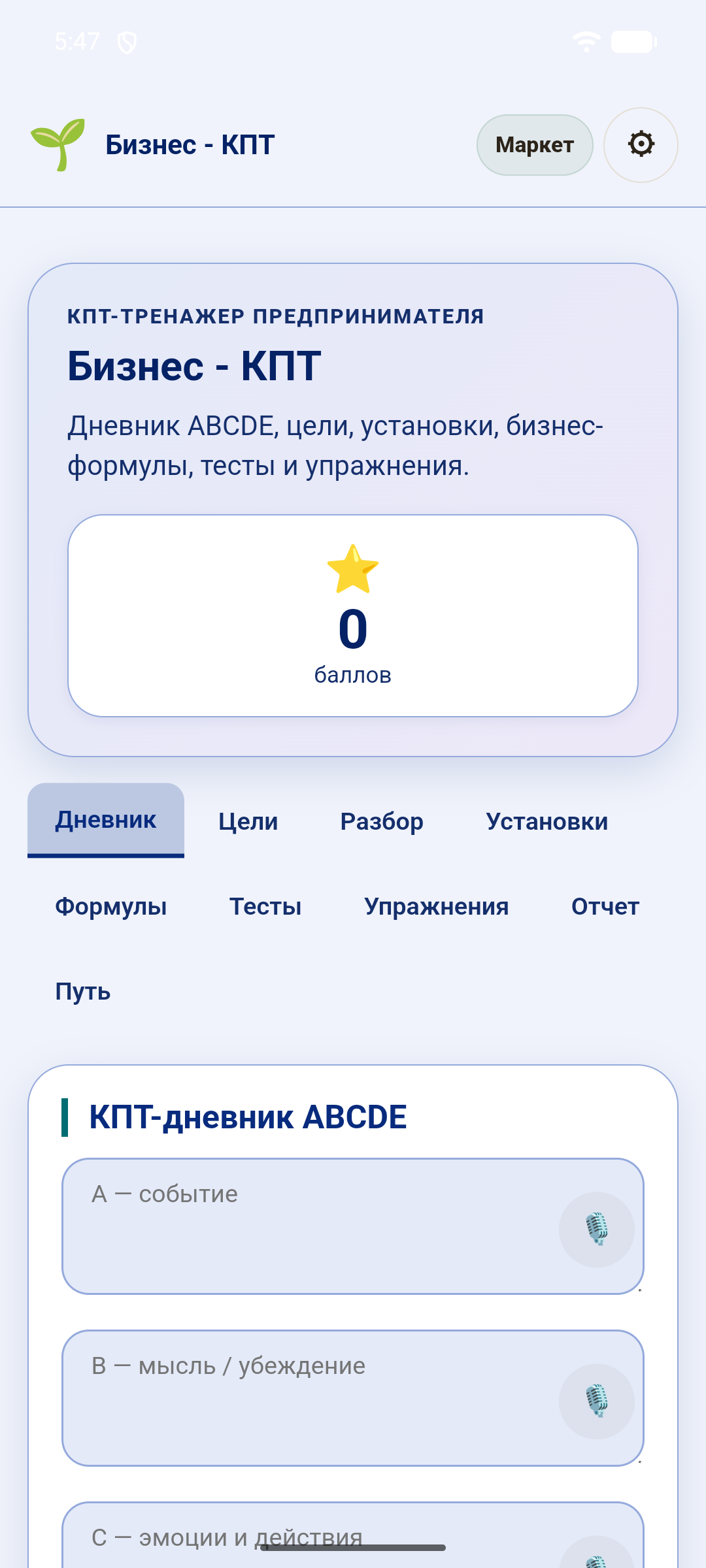 Бизнес-КПТ — скриншот 2