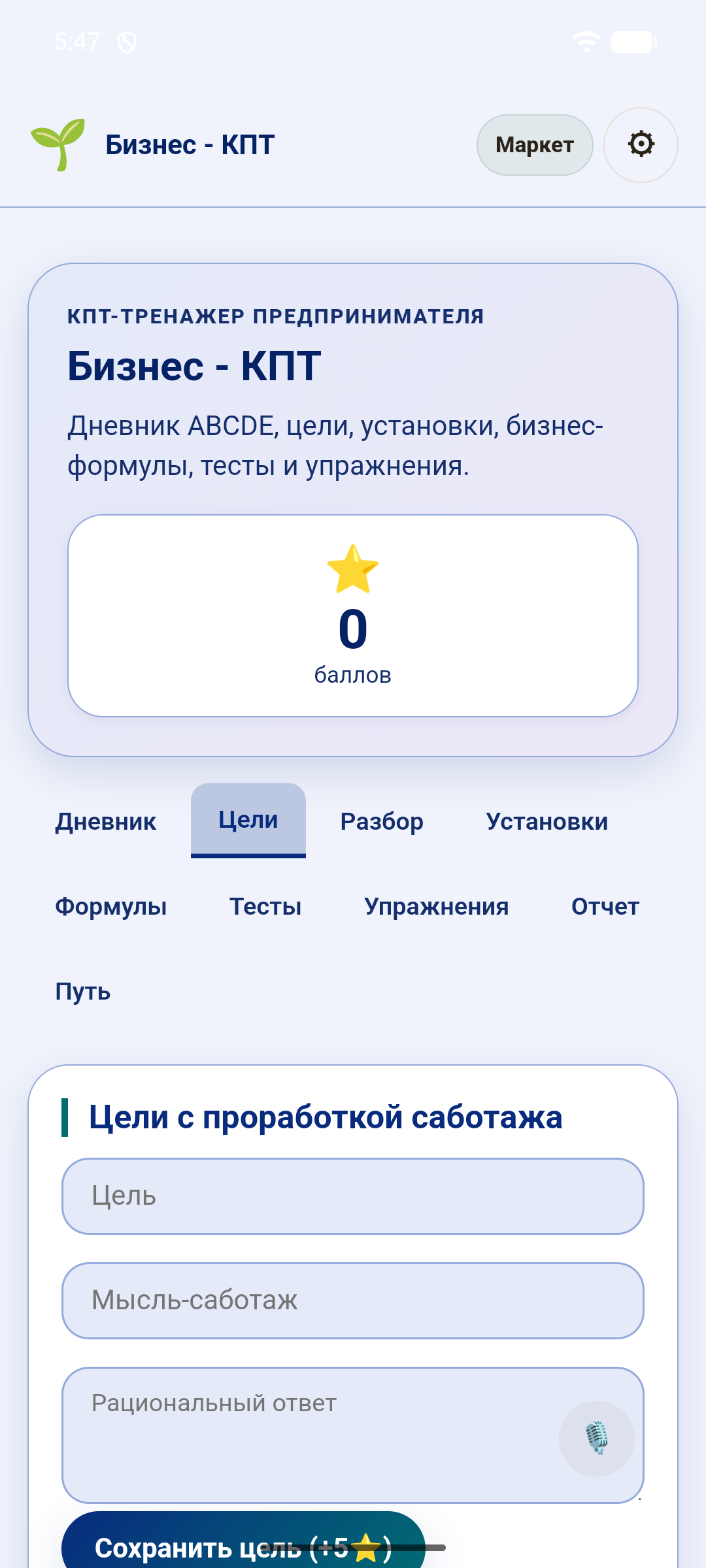 Бизнес-КПТ — скриншот 3