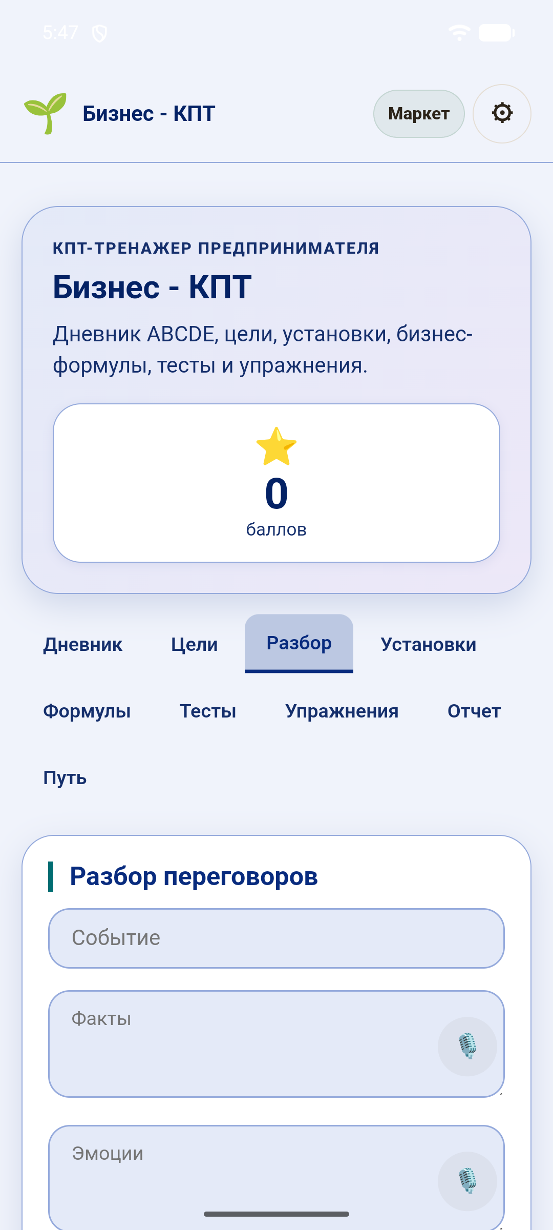 Бизнес-КПТ — скриншот 4