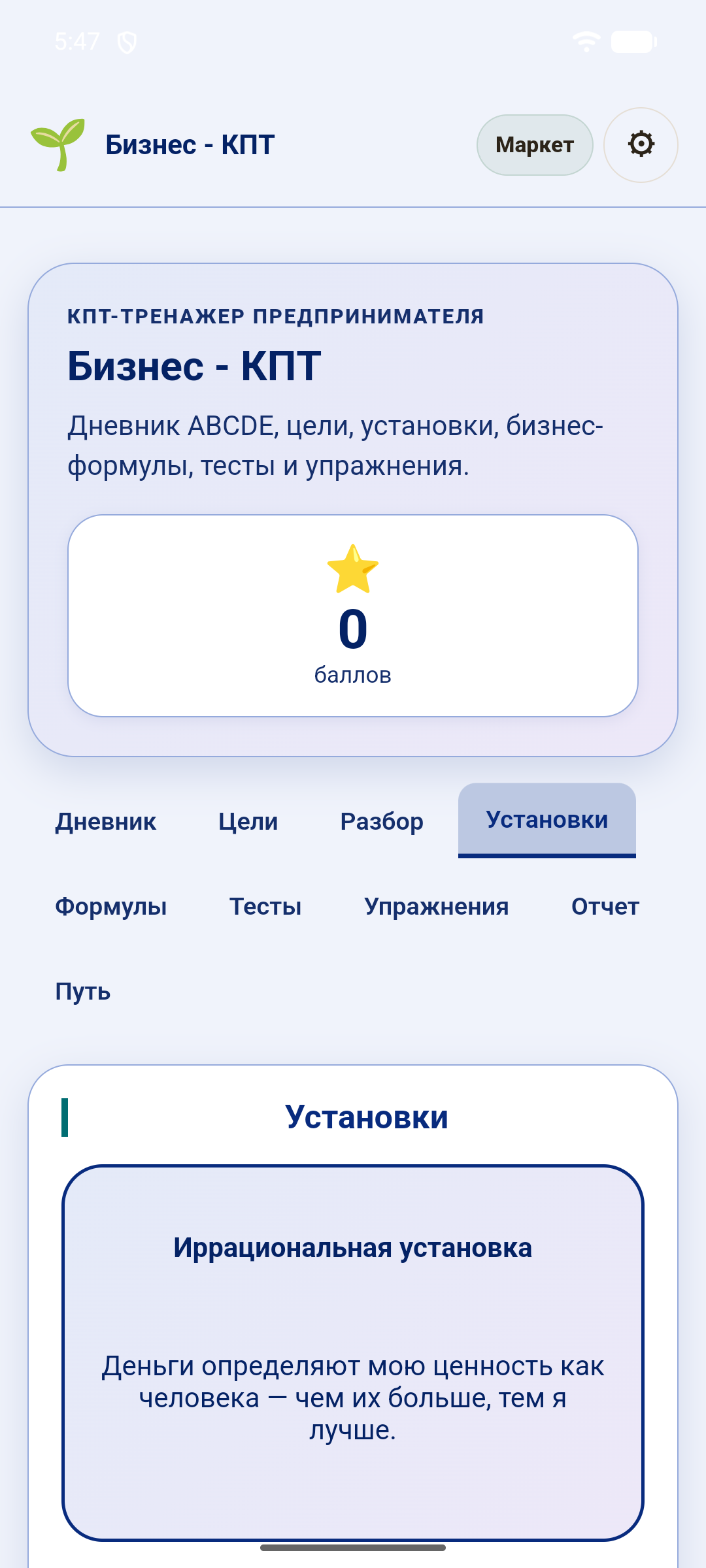 Бизнес-КПТ — скриншот 5