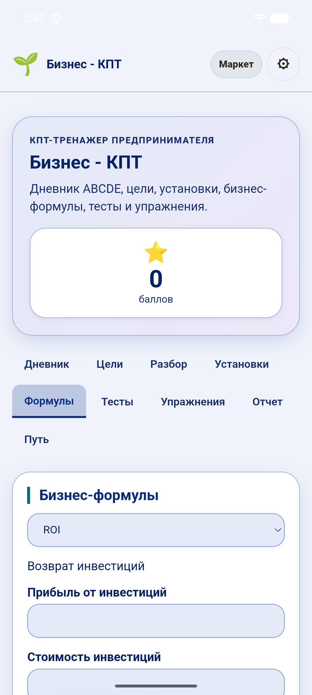 Бизнес-КПТ — скриншот 6