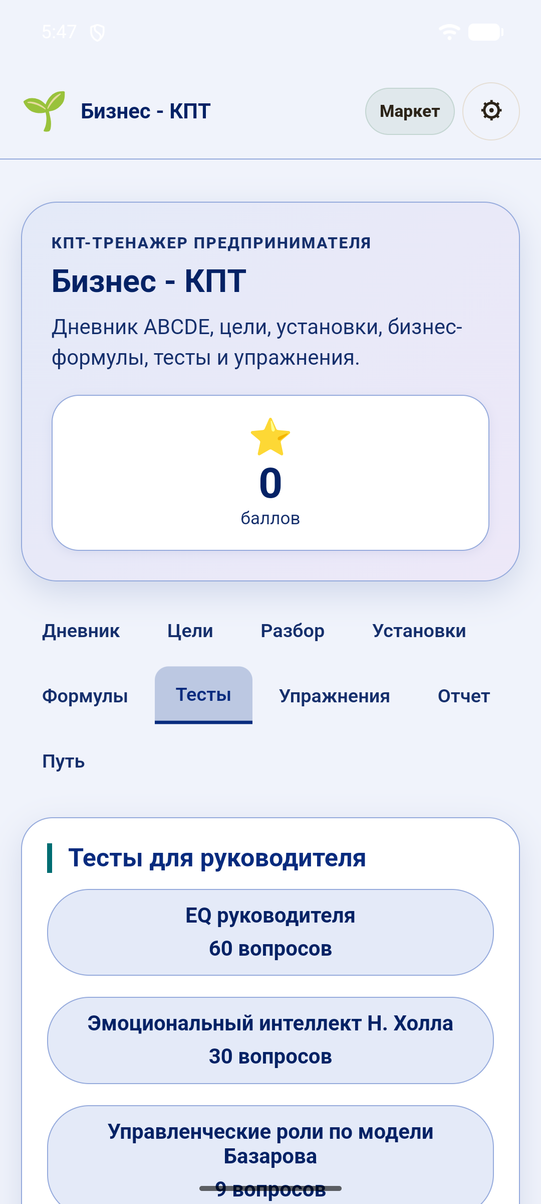 Бизнес-КПТ — скриншот 7