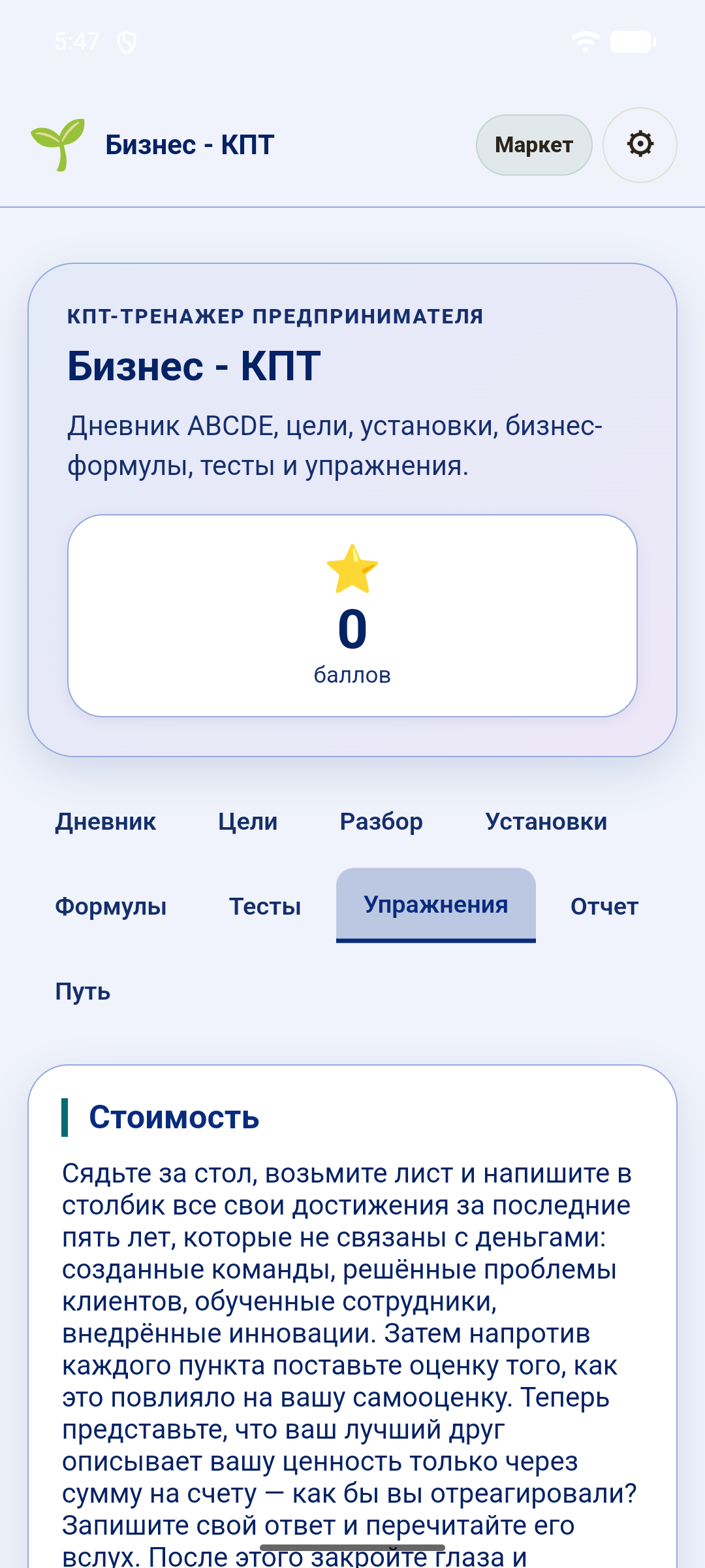 Бизнес-КПТ — скриншот 8
