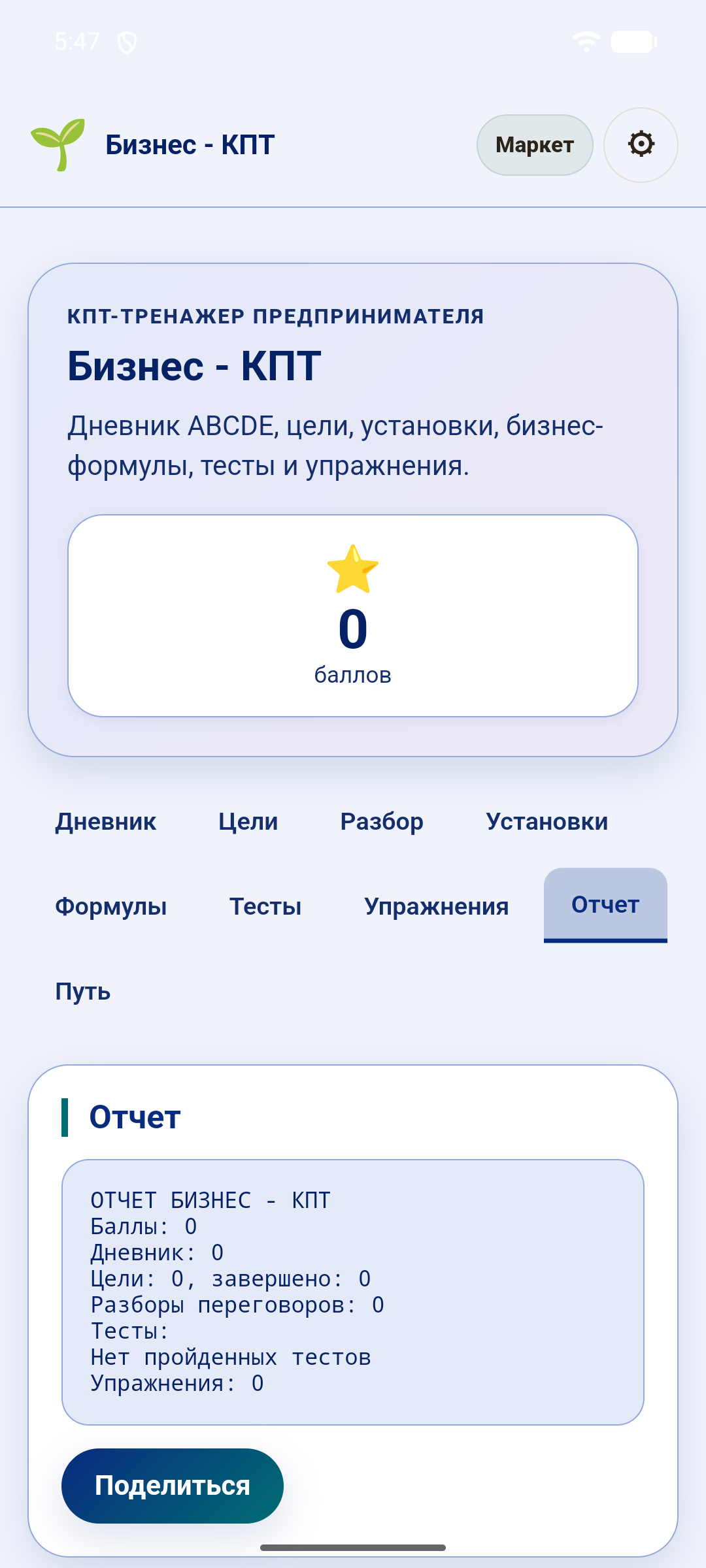 Бизнес-КПТ — скриншот 9