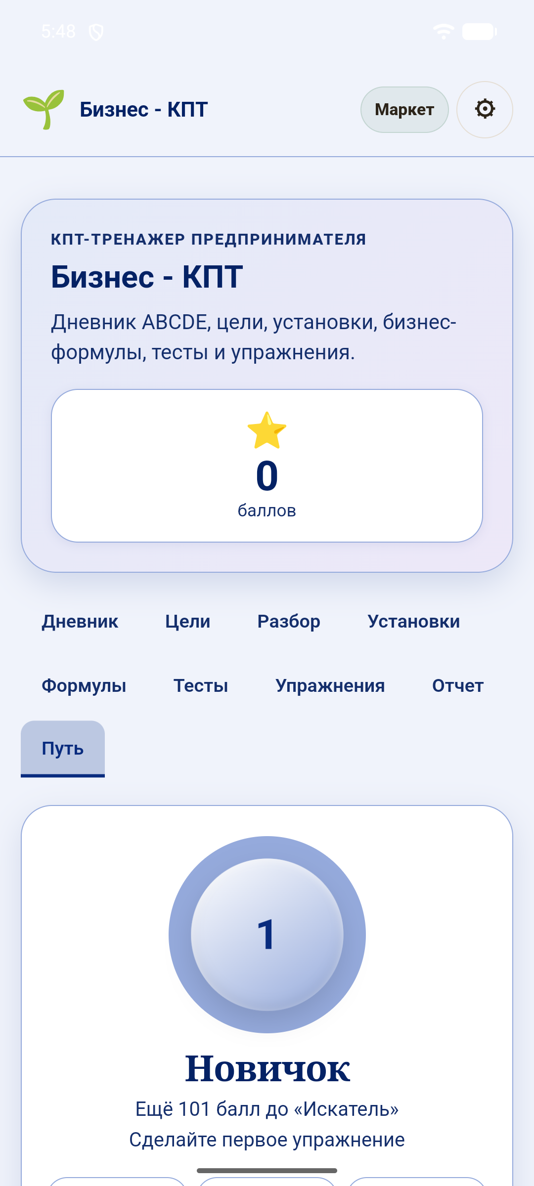 Бизнес-КПТ — скриншот 10