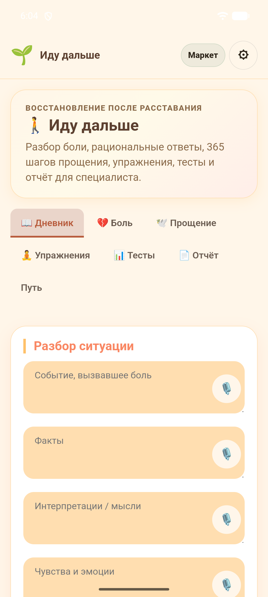 Иду дальше — скриншот 1